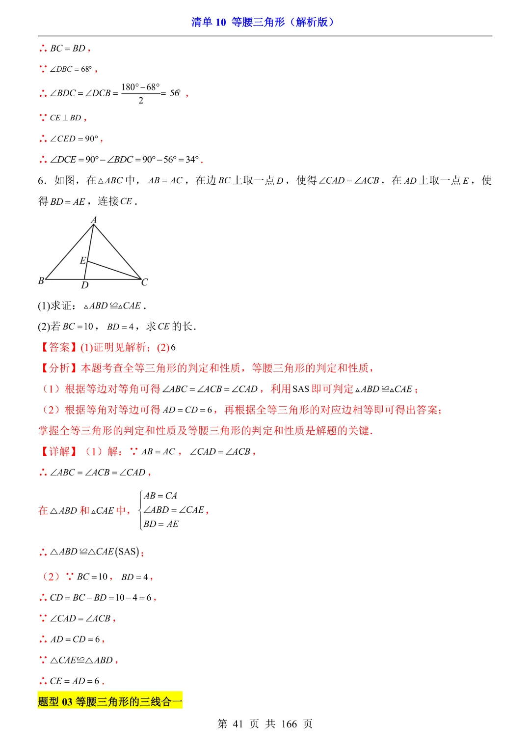26年中考专项数学【清单10等腰三角形·附解析】完整电子版可打印 第28张