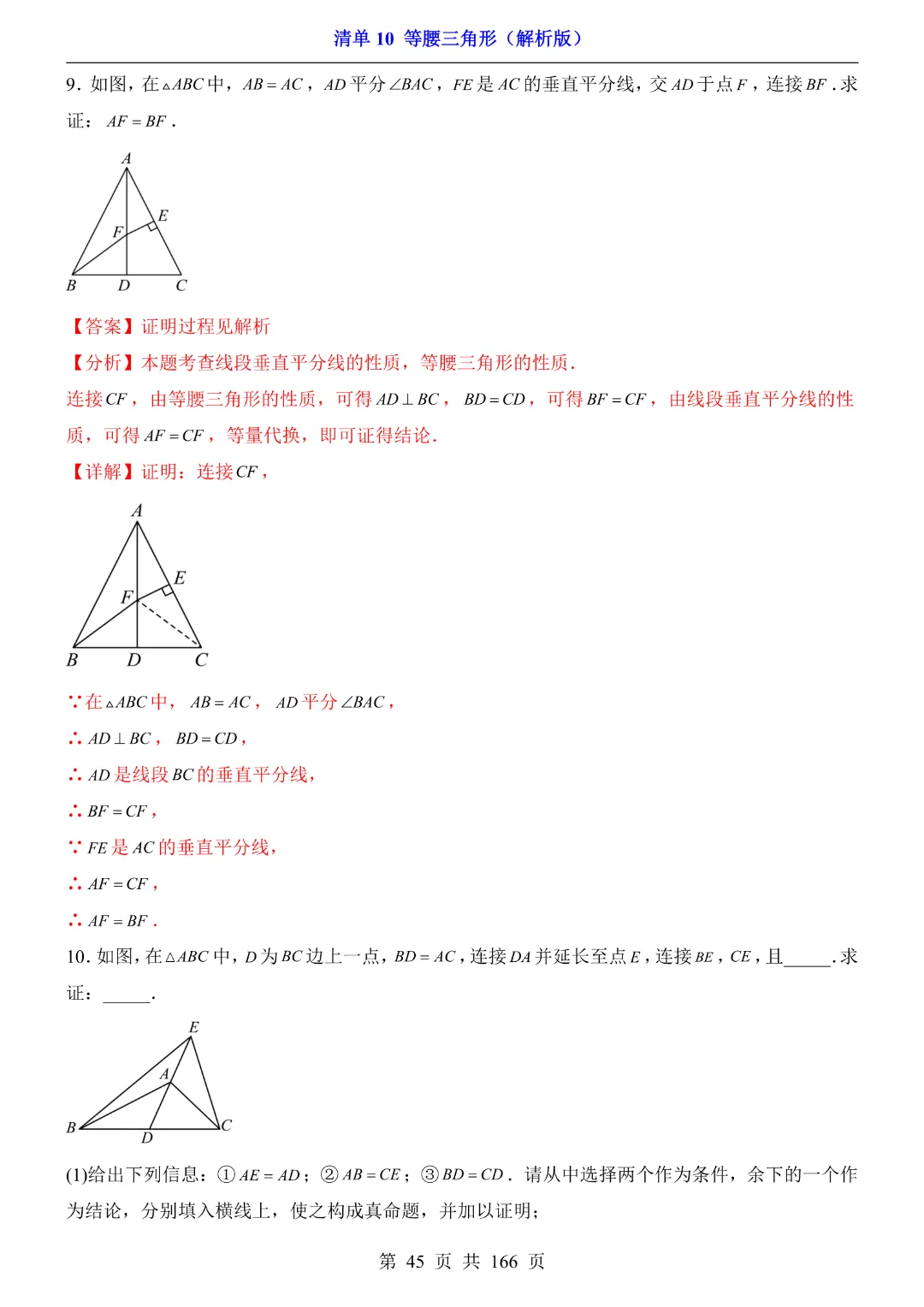 26年中考专项数学【清单10等腰三角形·附解析】完整电子版可打印 第30张
