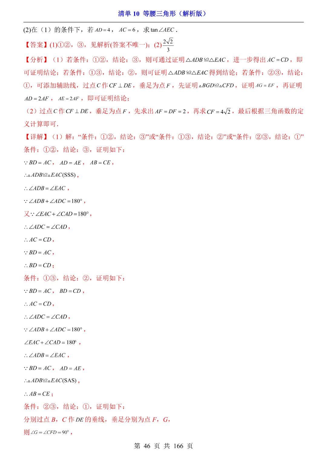 26年中考专项数学【清单10等腰三角形·附解析】完整电子版可打印 第31张