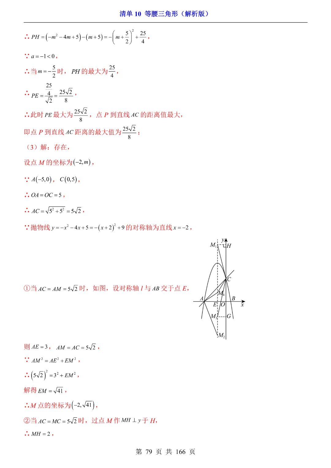 26年中考专项数学【清单10等腰三角形·附解析】完整电子版可打印 第32张