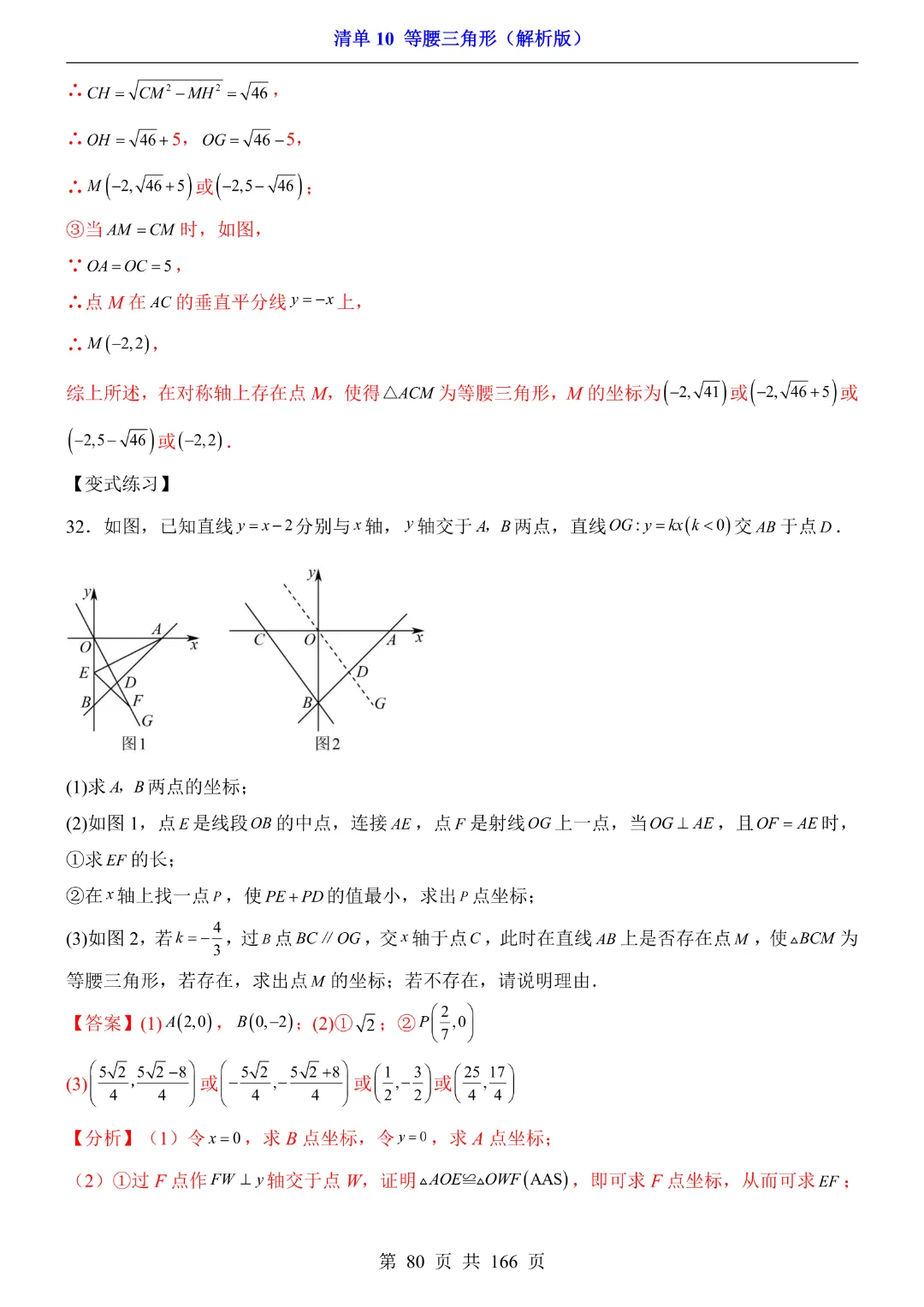 26年中考专项数学【清单10等腰三角形·附解析】完整电子版可打印 第33张