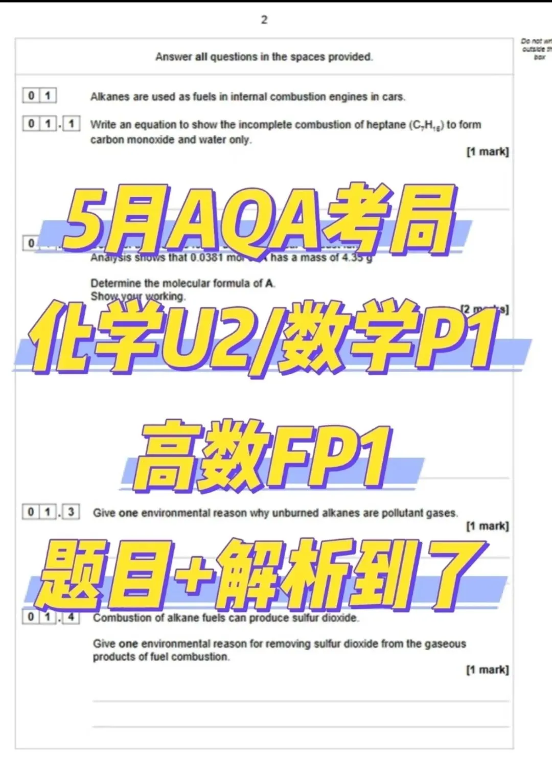5月AQA考试局AQA化学u2真题已到 第2张