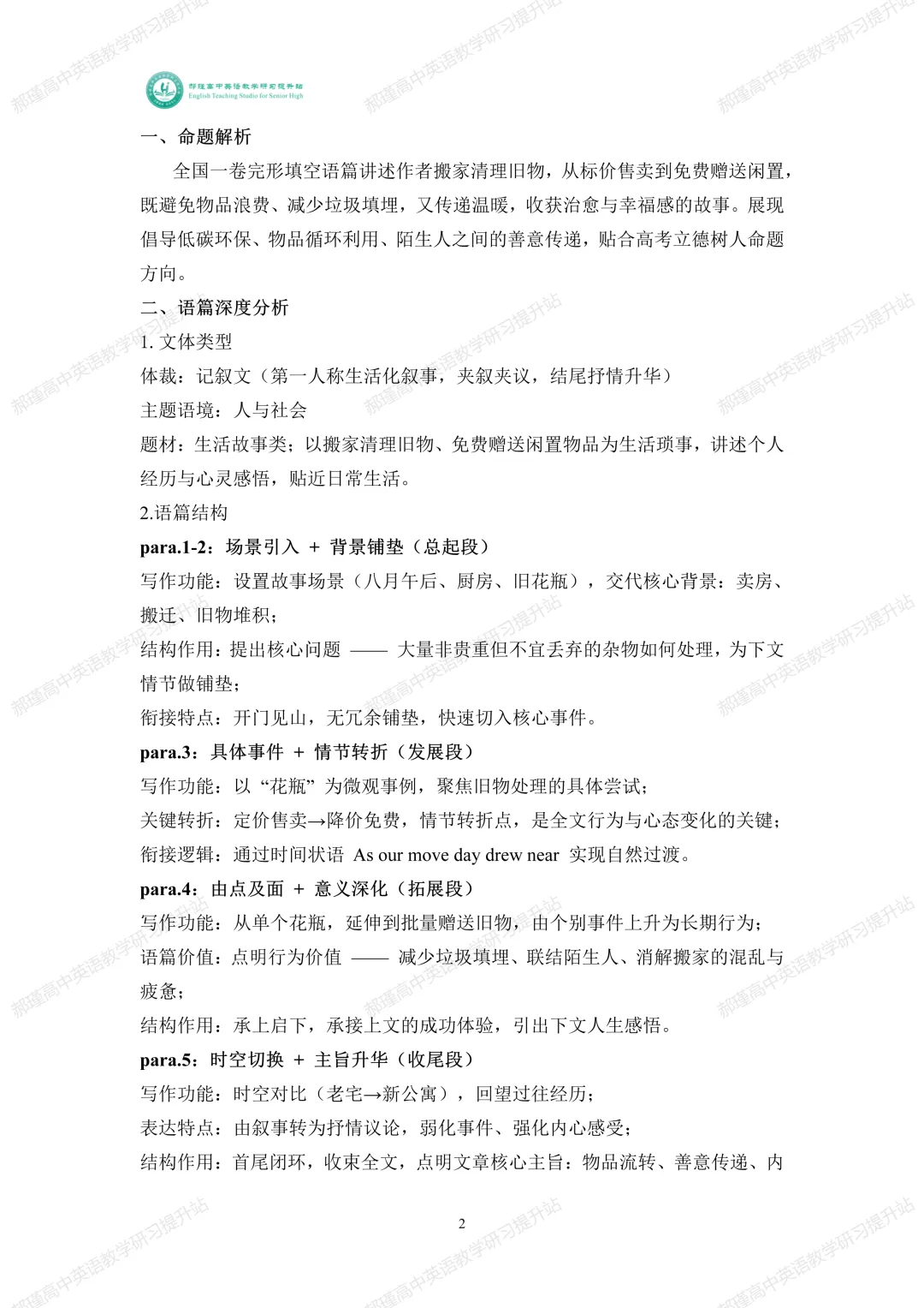 高考倒计时 36 天:真题深研・精准备考—2025年全国高考I卷完形填空 第3张