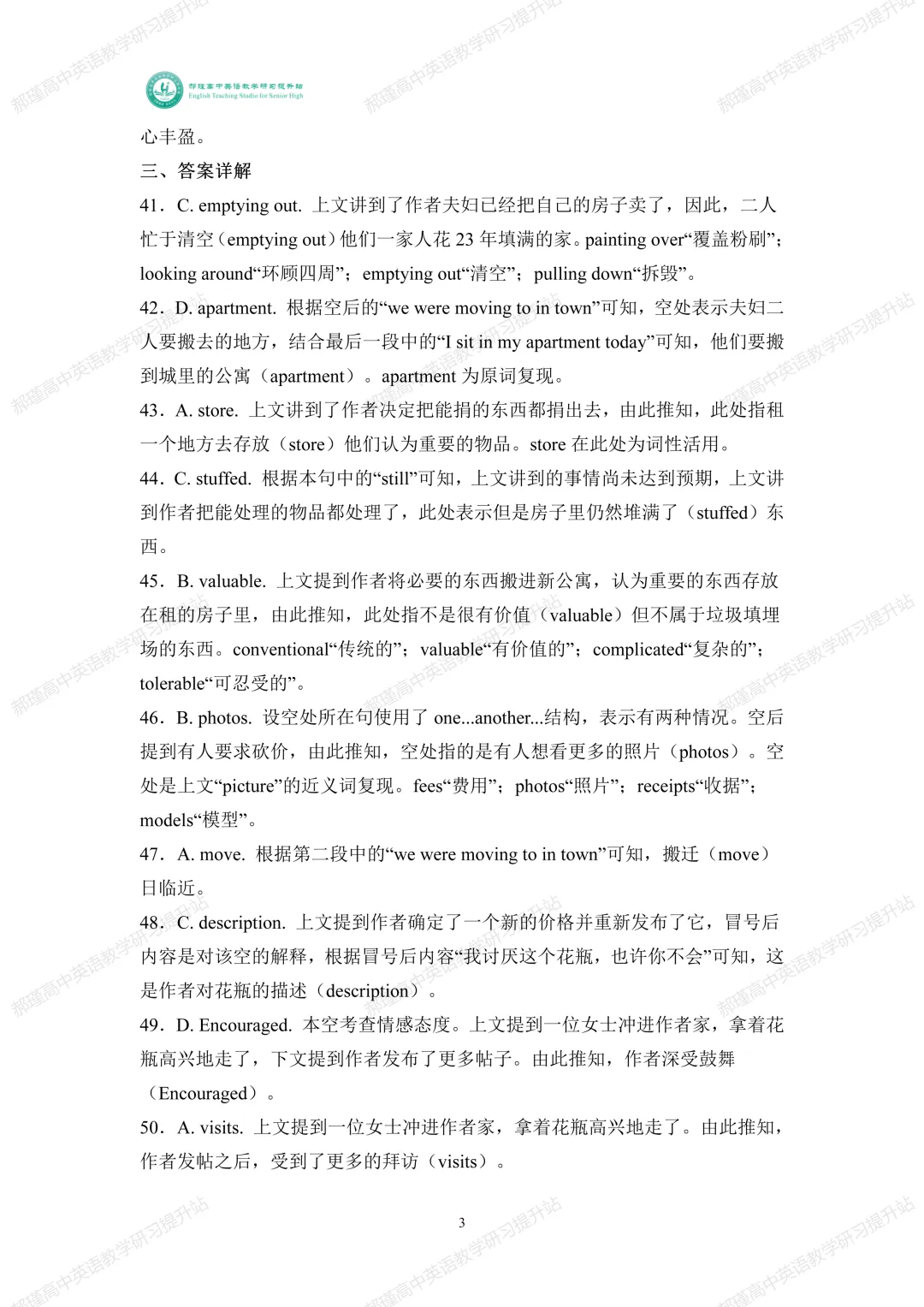 高考倒计时 36 天:真题深研・精准备考—2025年全国高考I卷完形填空 第4张