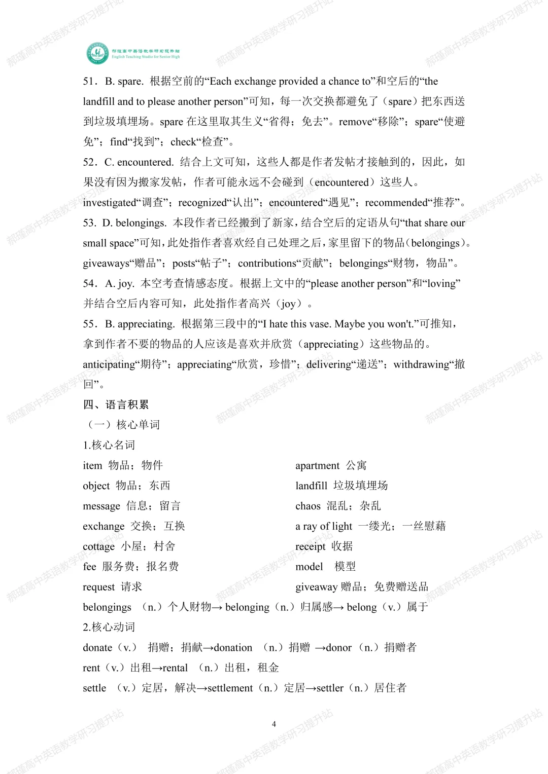 高考倒计时 36 天:真题深研・精准备考—2025年全国高考I卷完形填空 第5张