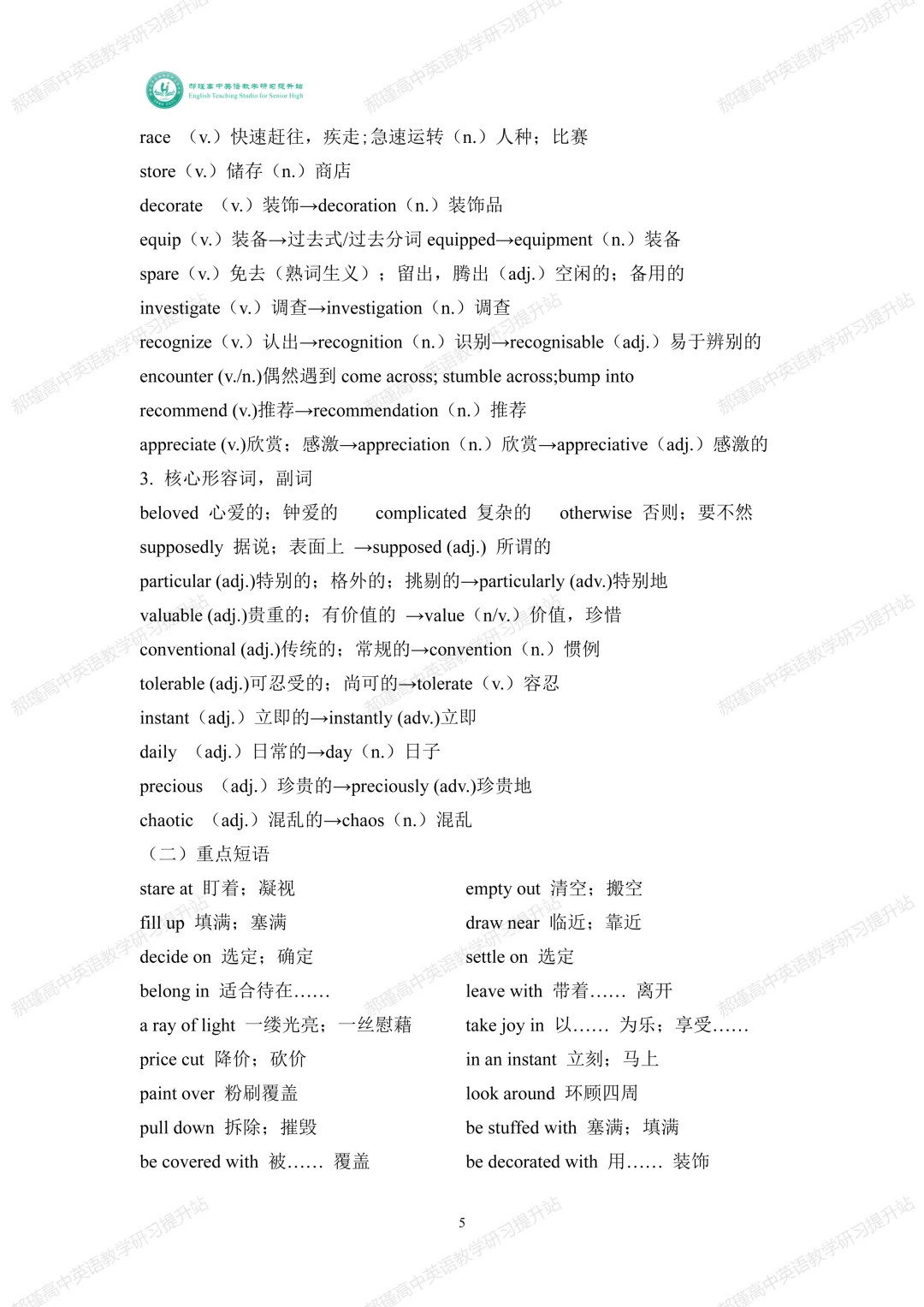 高考倒计时 36 天:真题深研・精准备考—2025年全国高考I卷完形填空 第6张