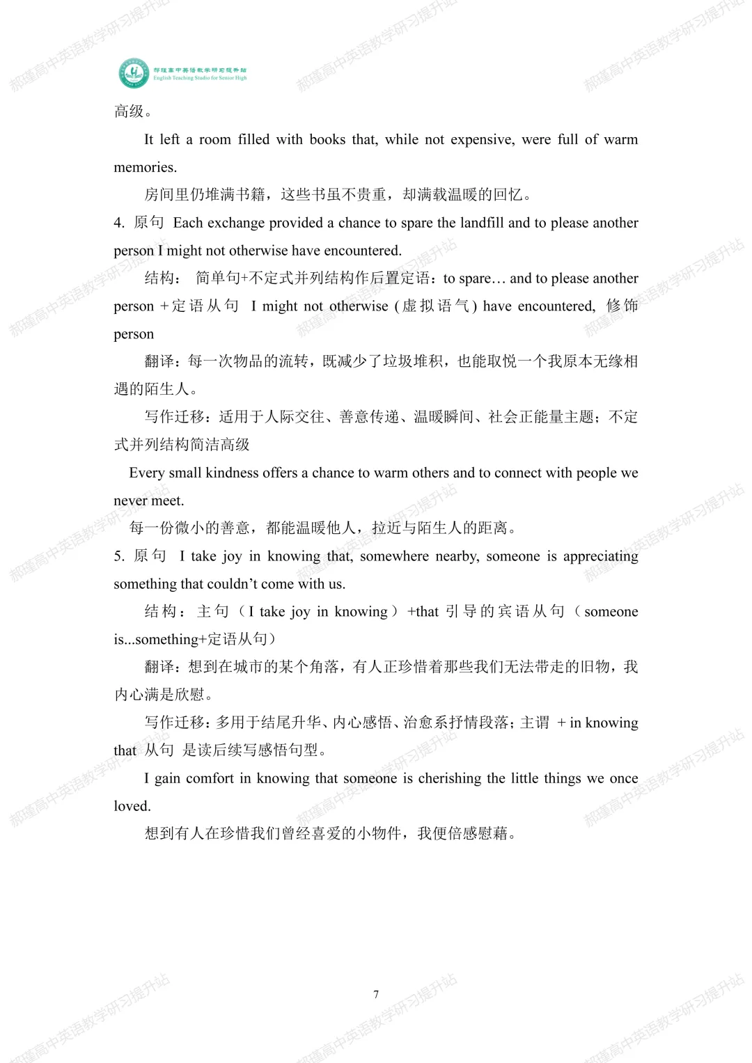 高考倒计时 36 天:真题深研・精准备考—2025年全国高考I卷完形填空 第8张