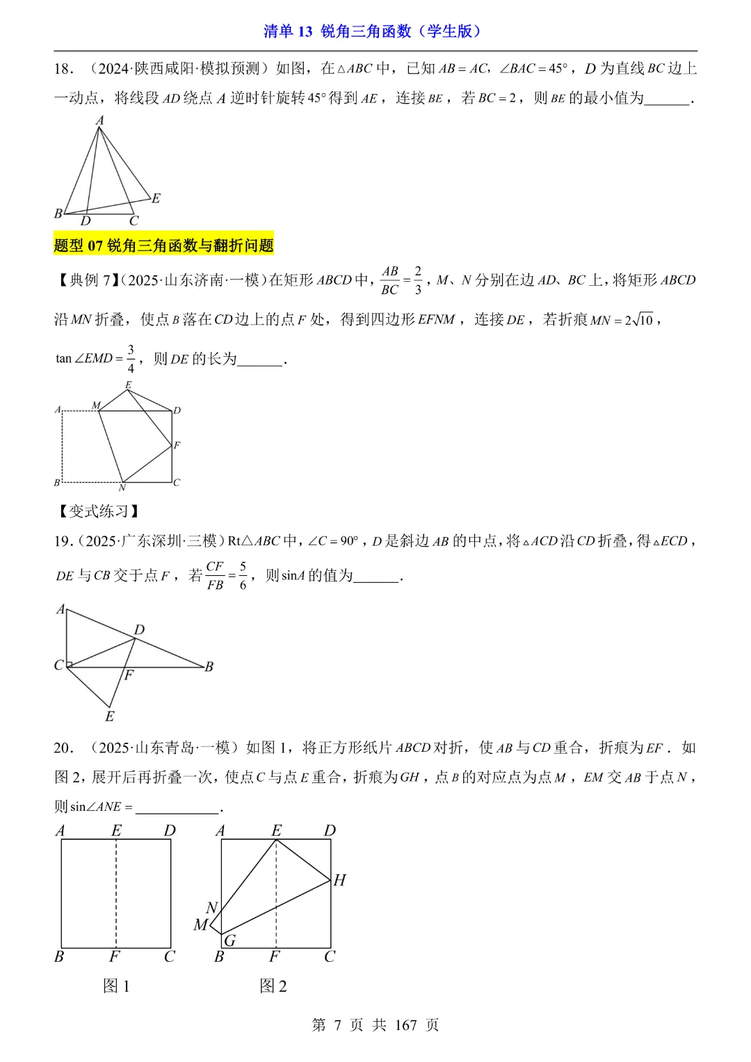 26年中考专项数学【清单13锐角三角函数·附解析】完整电子版可打印 第8张