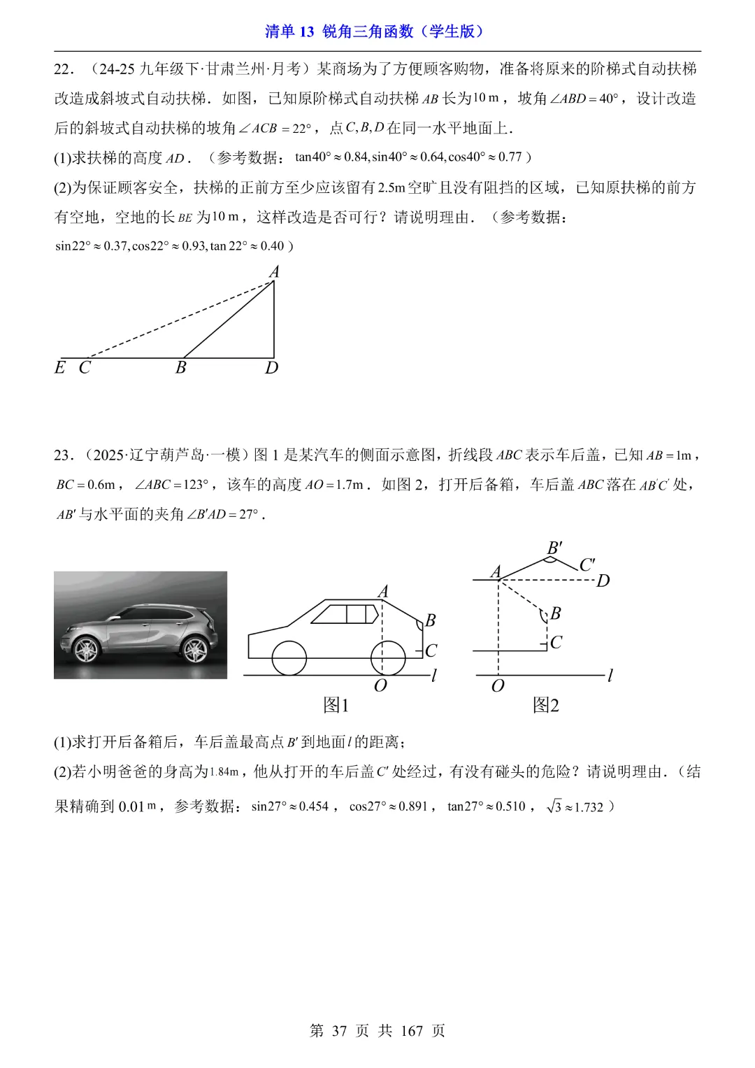 26年中考专项数学【清单13锐角三角函数·附解析】完整电子版可打印 第25张