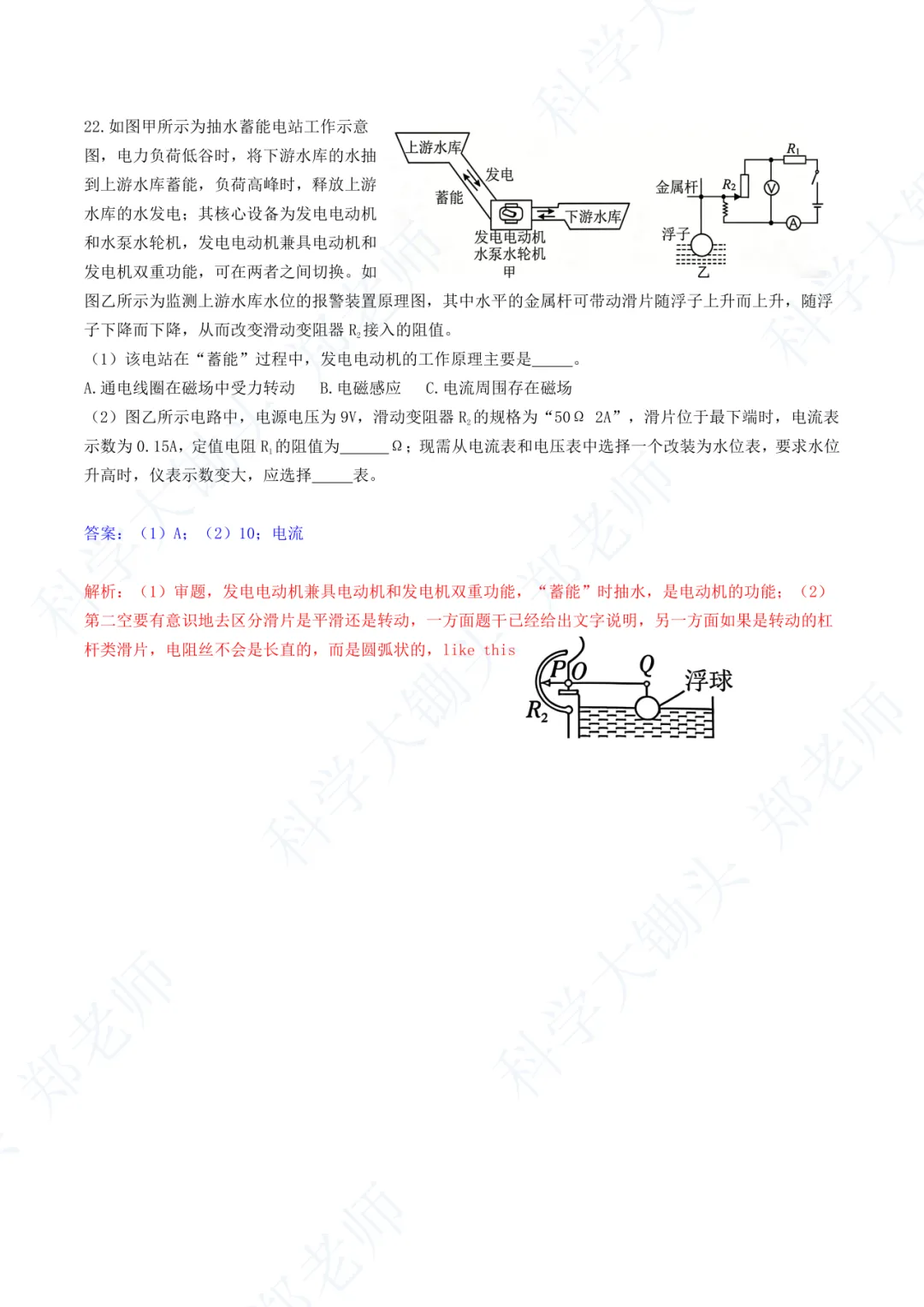 2026.4.27 杭州拱墅区中考一模科学易错题 第3张