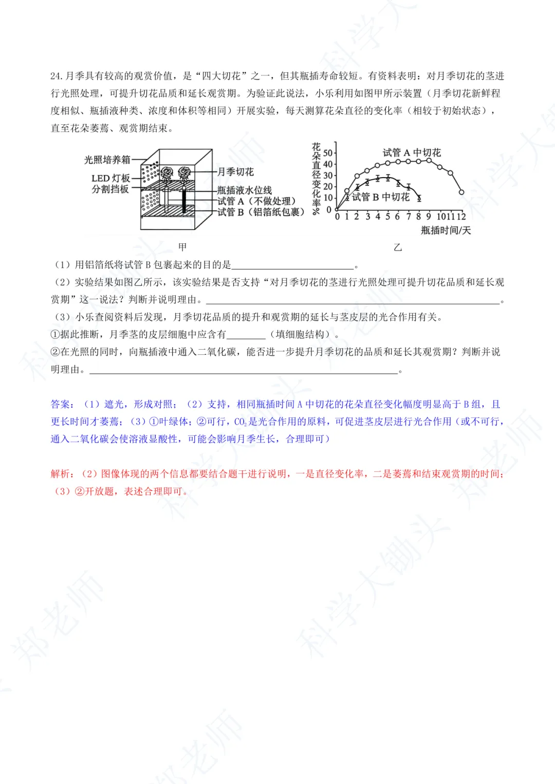 2026.4.27 杭州拱墅区中考一模科学易错题 第4张