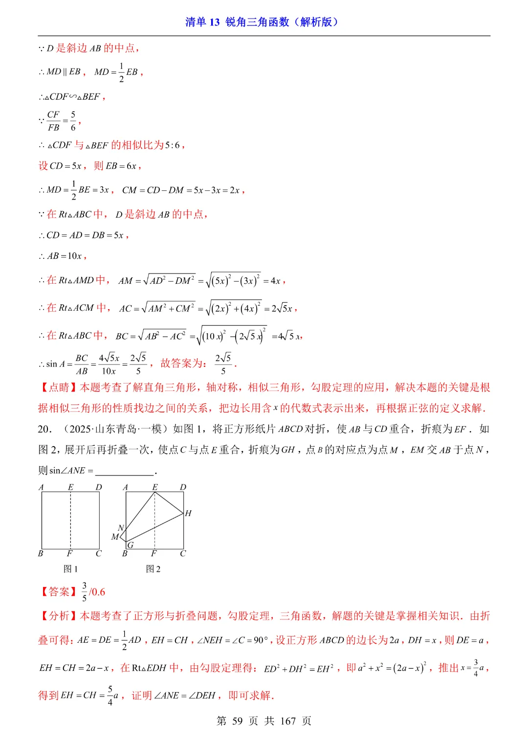 26年中考专项数学【清单13锐角三角函数·附解析】完整电子版可打印 第30张