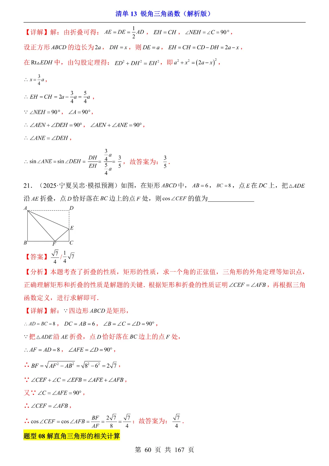 26年中考专项数学【清单13锐角三角函数·附解析】完整电子版可打印 第31张