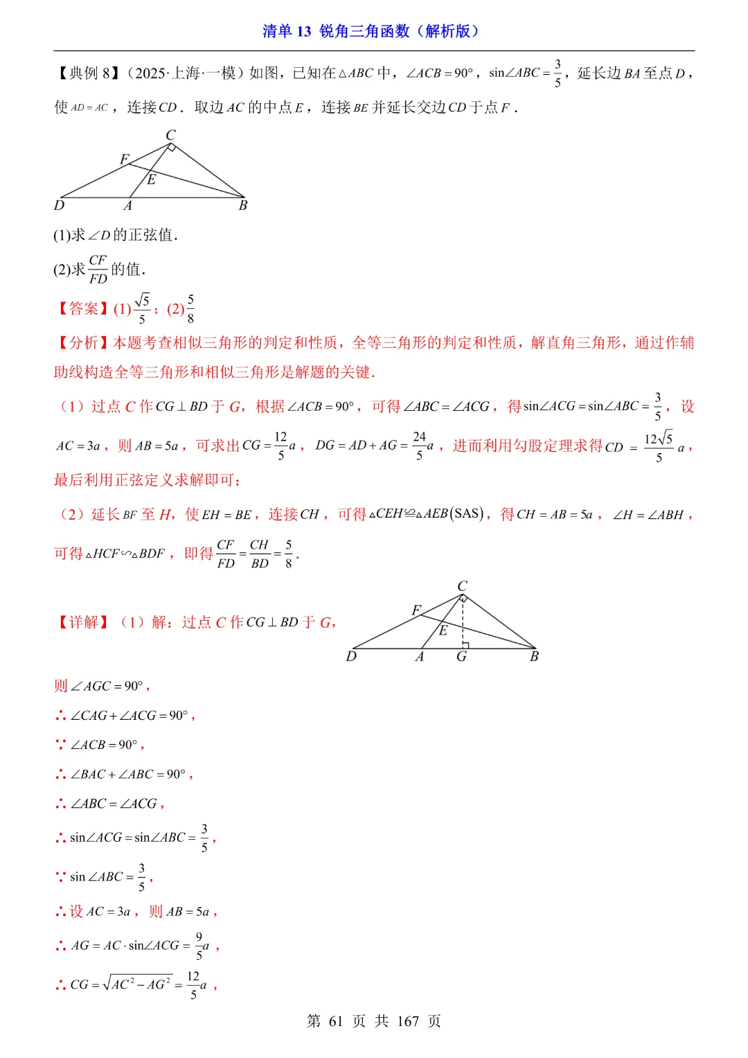 26年中考专项数学【清单13锐角三角函数·附解析】完整电子版可打印 第32张
