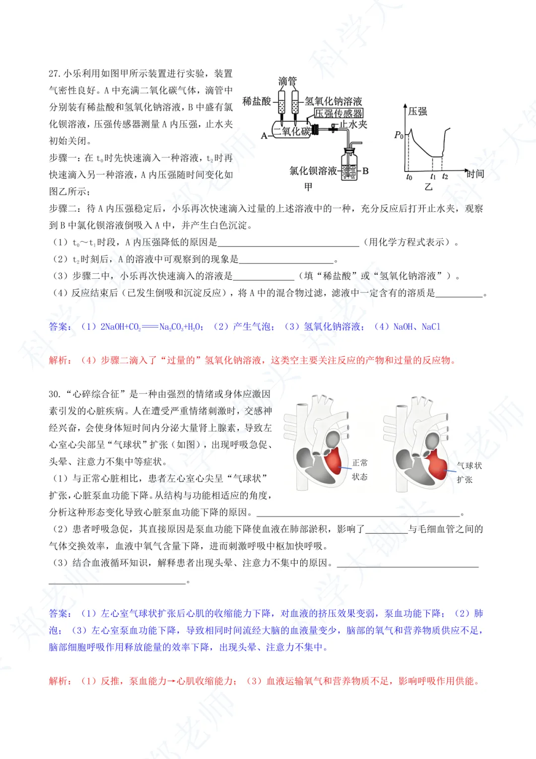 2026.4.27 杭州拱墅区中考一模科学易错题 第5张