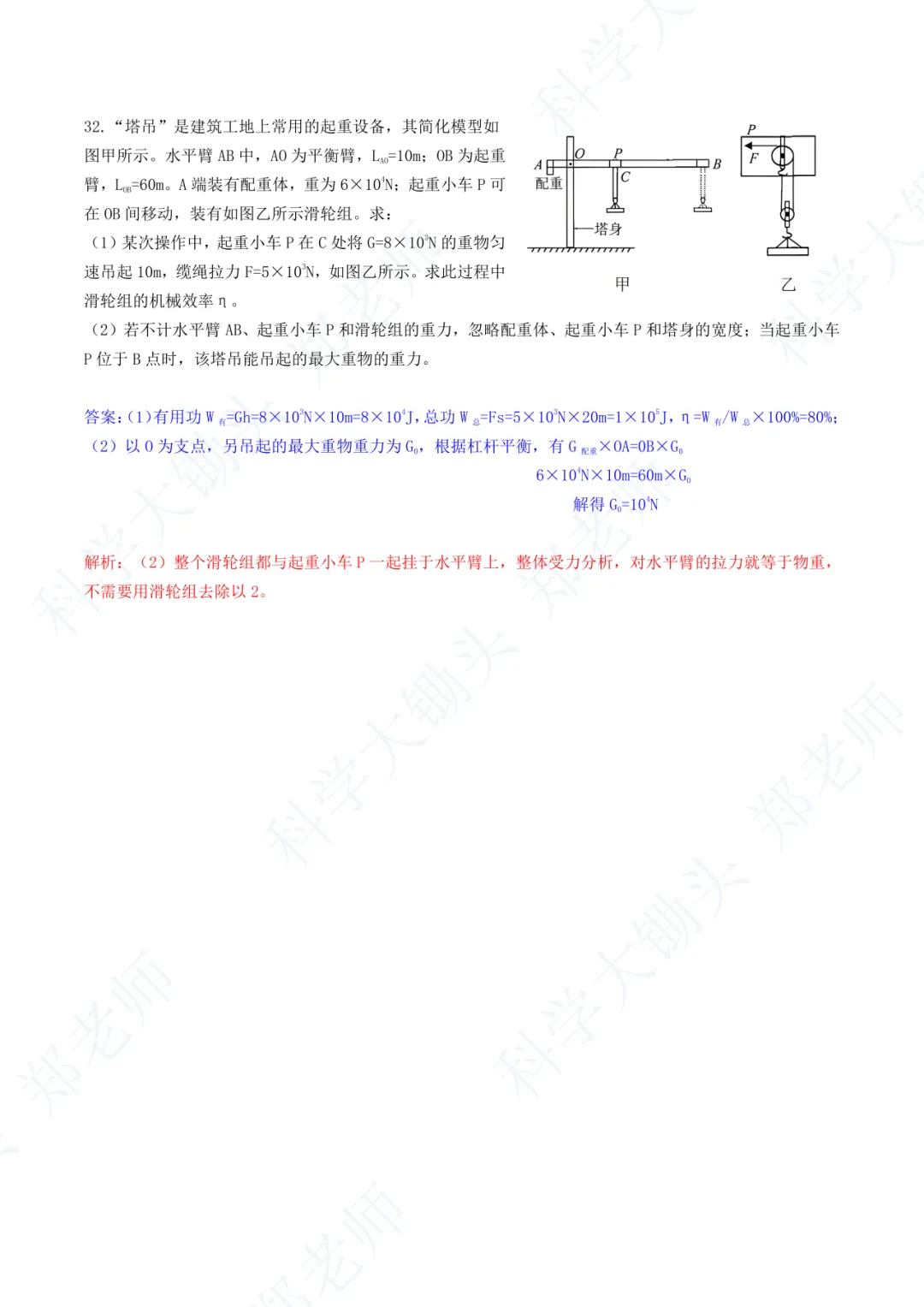 2026.4.27 杭州拱墅区中考一模科学易错题 第6张
