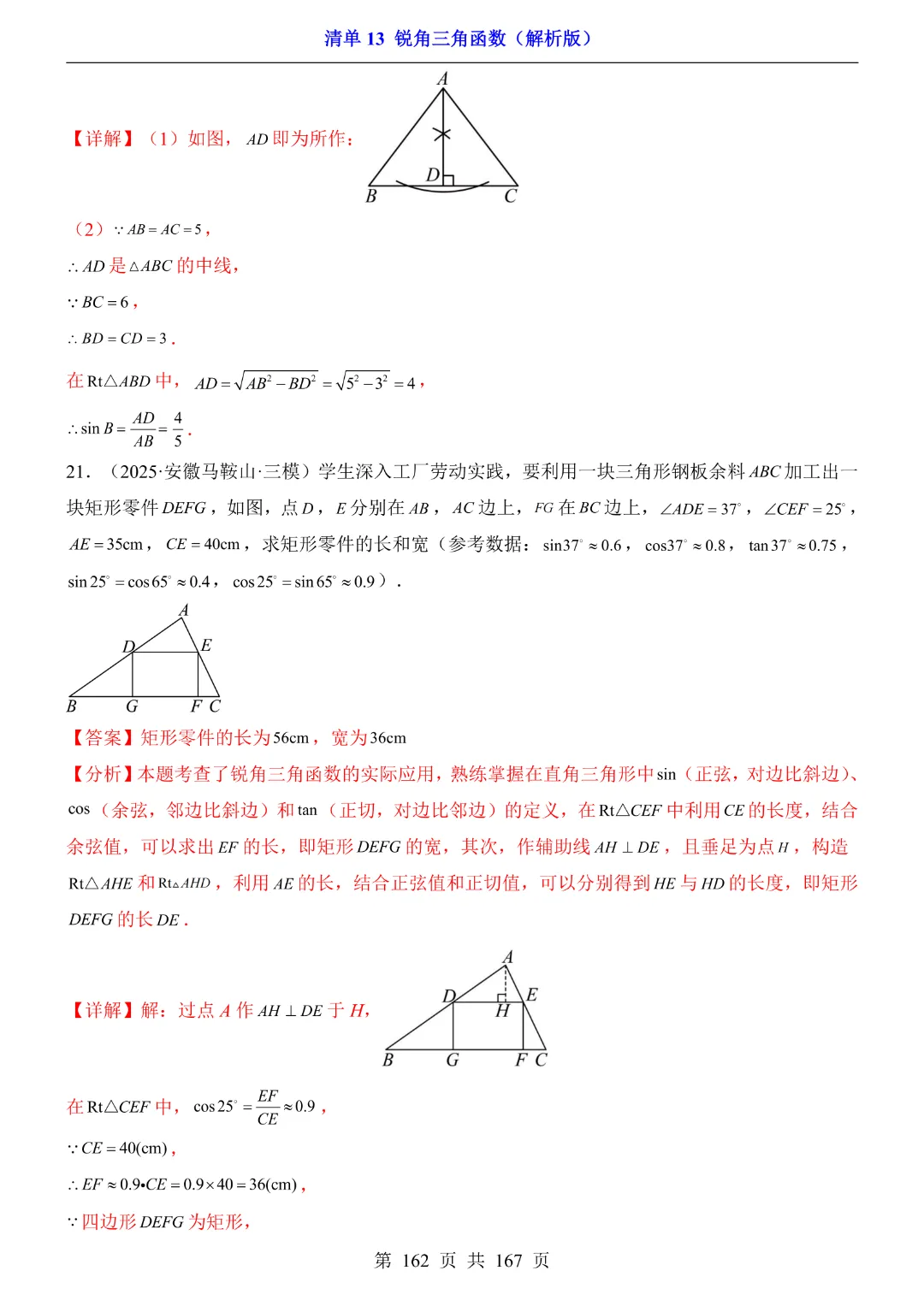 26年中考专项数学【清单13锐角三角函数·附解析】完整电子版可打印 第35张