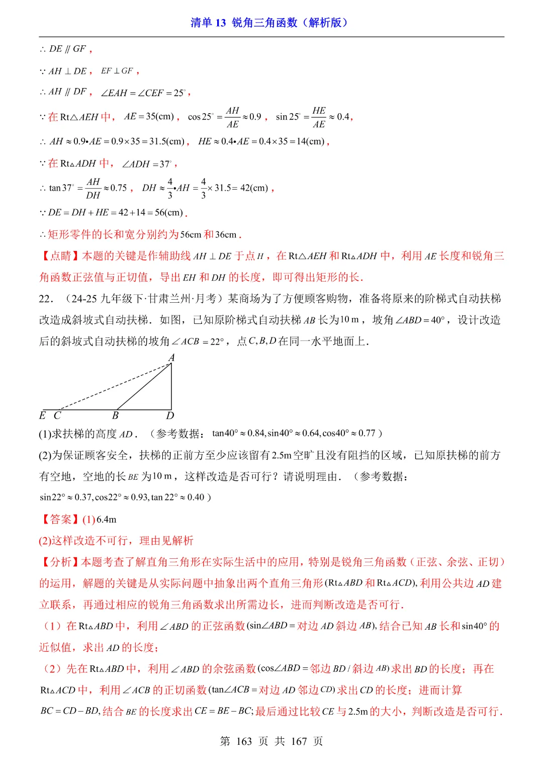 26年中考专项数学【清单13锐角三角函数·附解析】完整电子版可打印 第36张