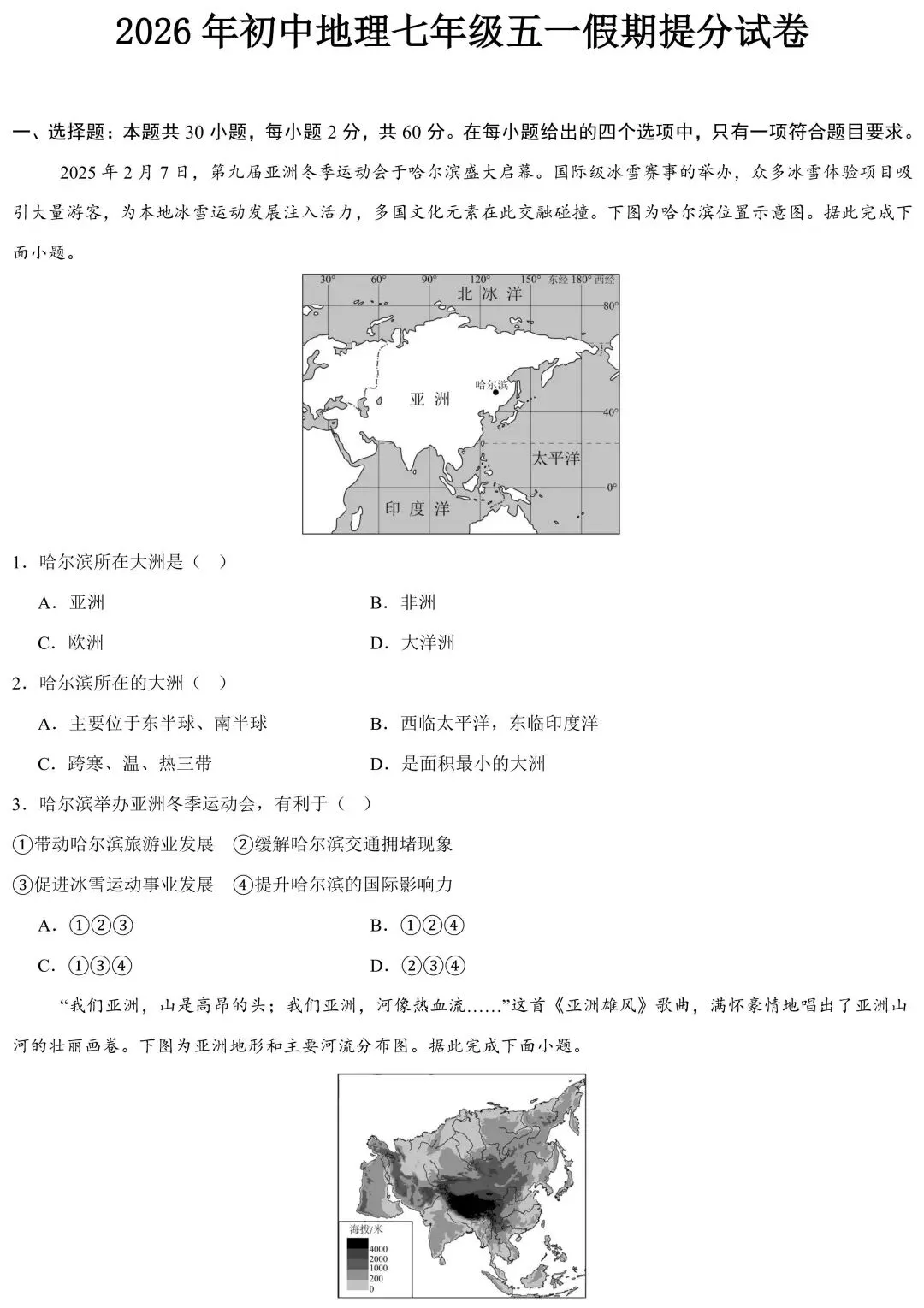 2026年七年级地理提分试卷②(含答案) 第2张