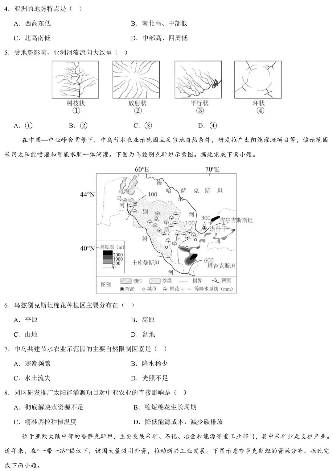 2026年七年级地理提分试卷②(含答案) 第3张