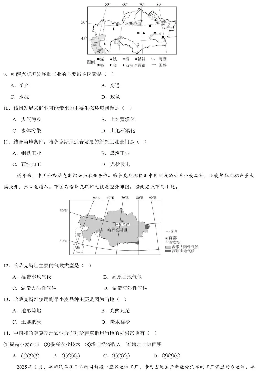 2026年七年级地理提分试卷②(含答案) 第4张