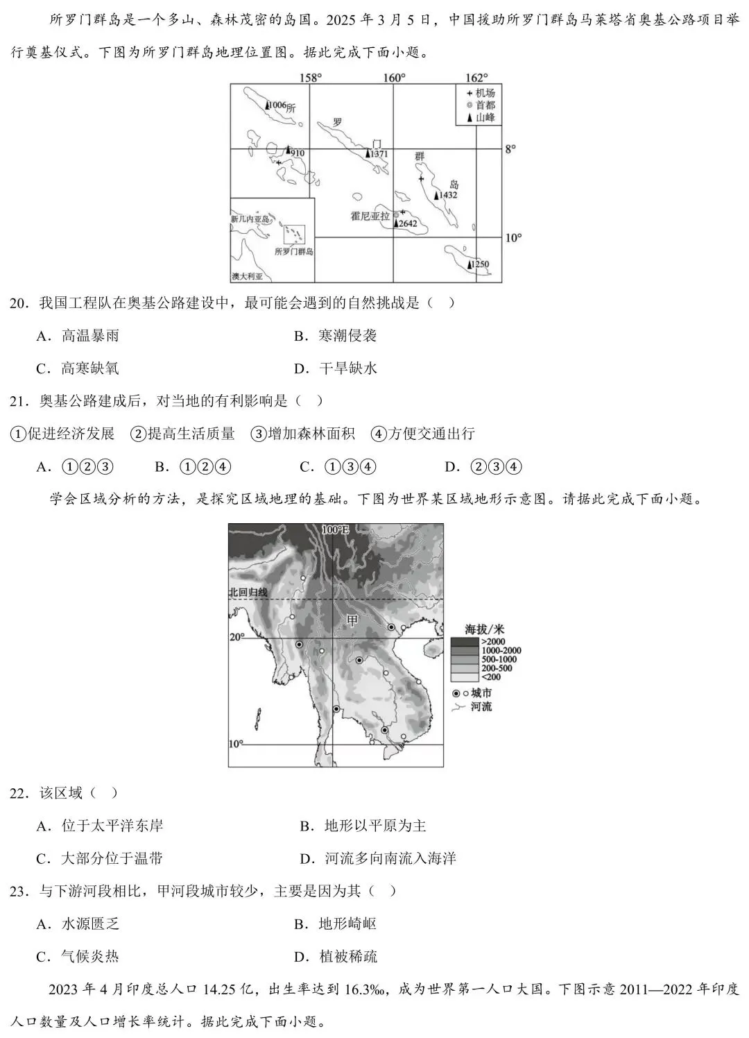 2026年七年级地理提分试卷②(含答案) 第6张