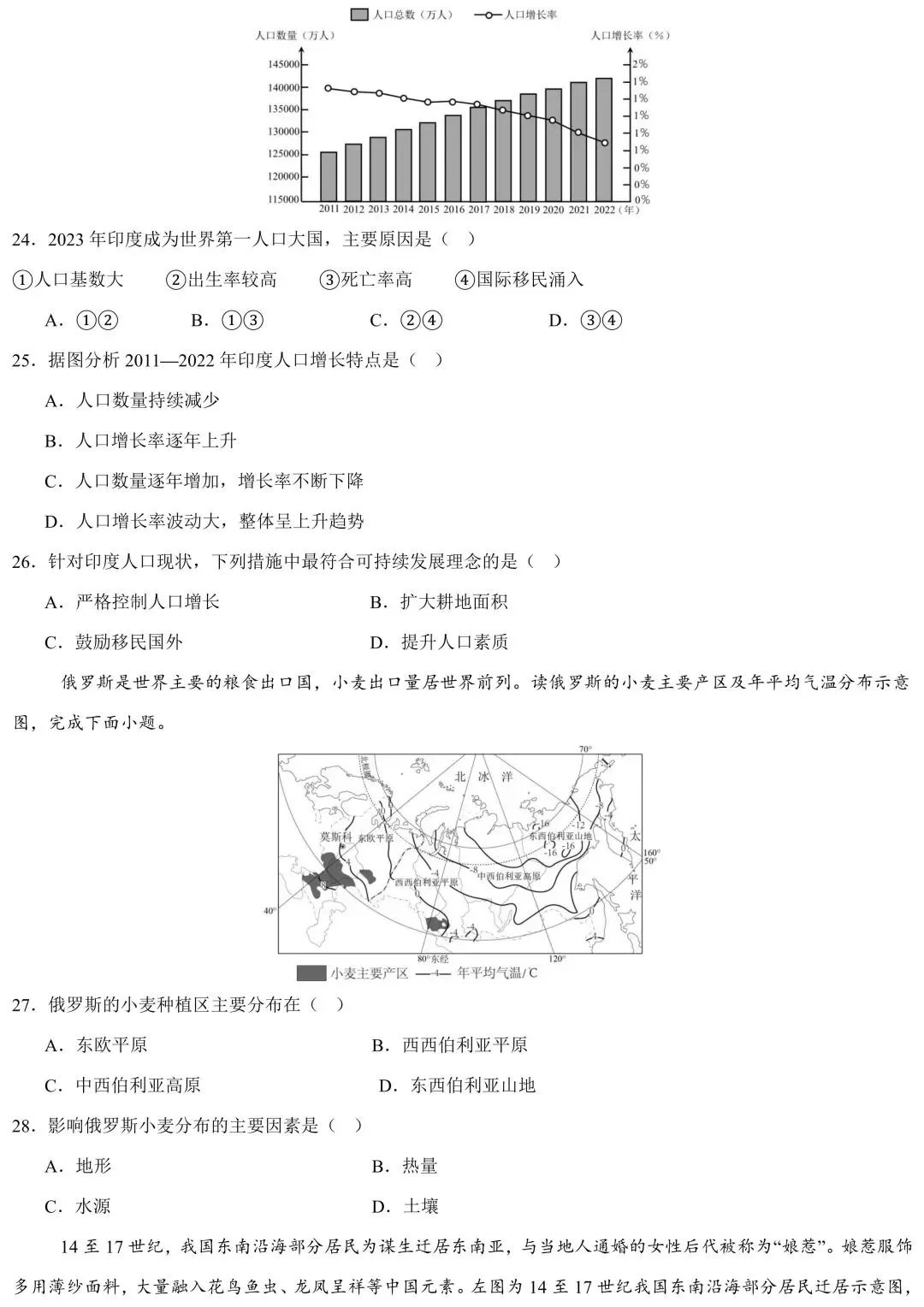 2026年七年级地理提分试卷②(含答案) 第7张