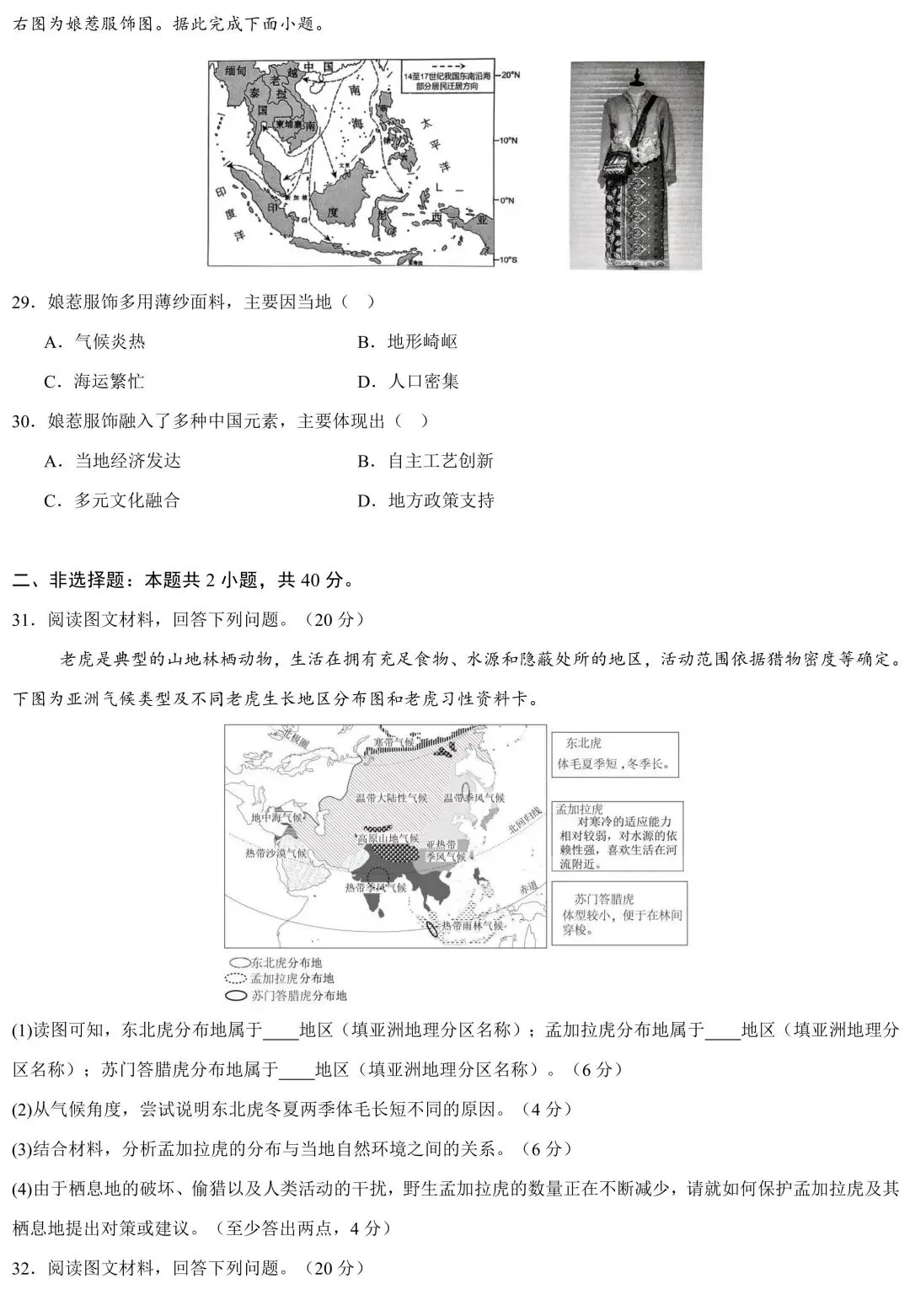 2026年七年级地理提分试卷②(含答案) 第8张