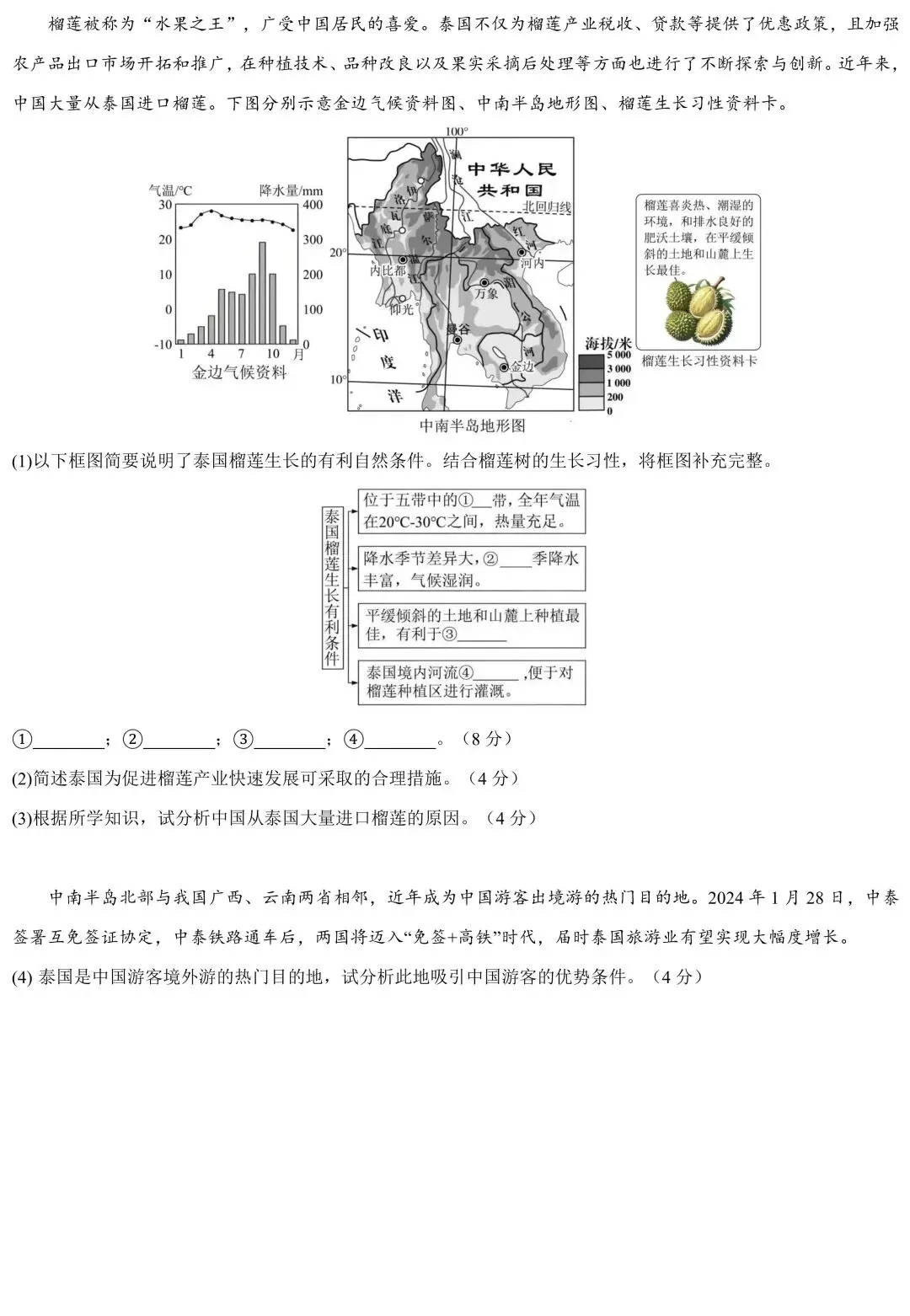 2026年七年级地理提分试卷②(含答案) 第9张