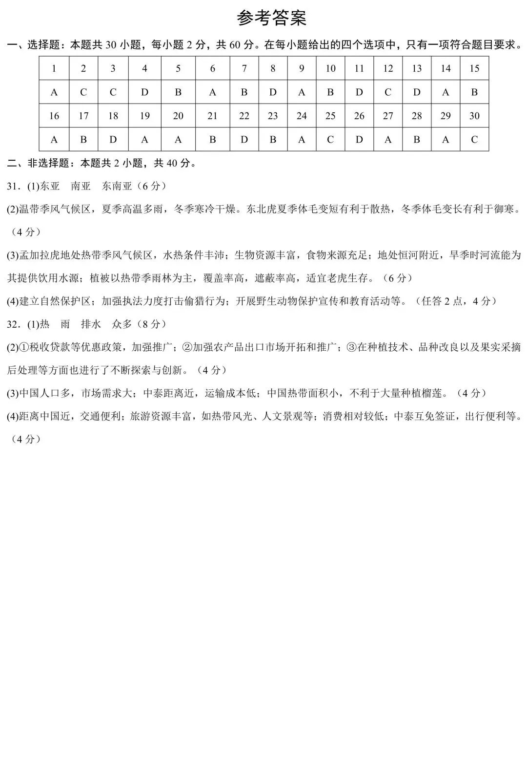 2026年七年级地理提分试卷②(含答案) 第10张