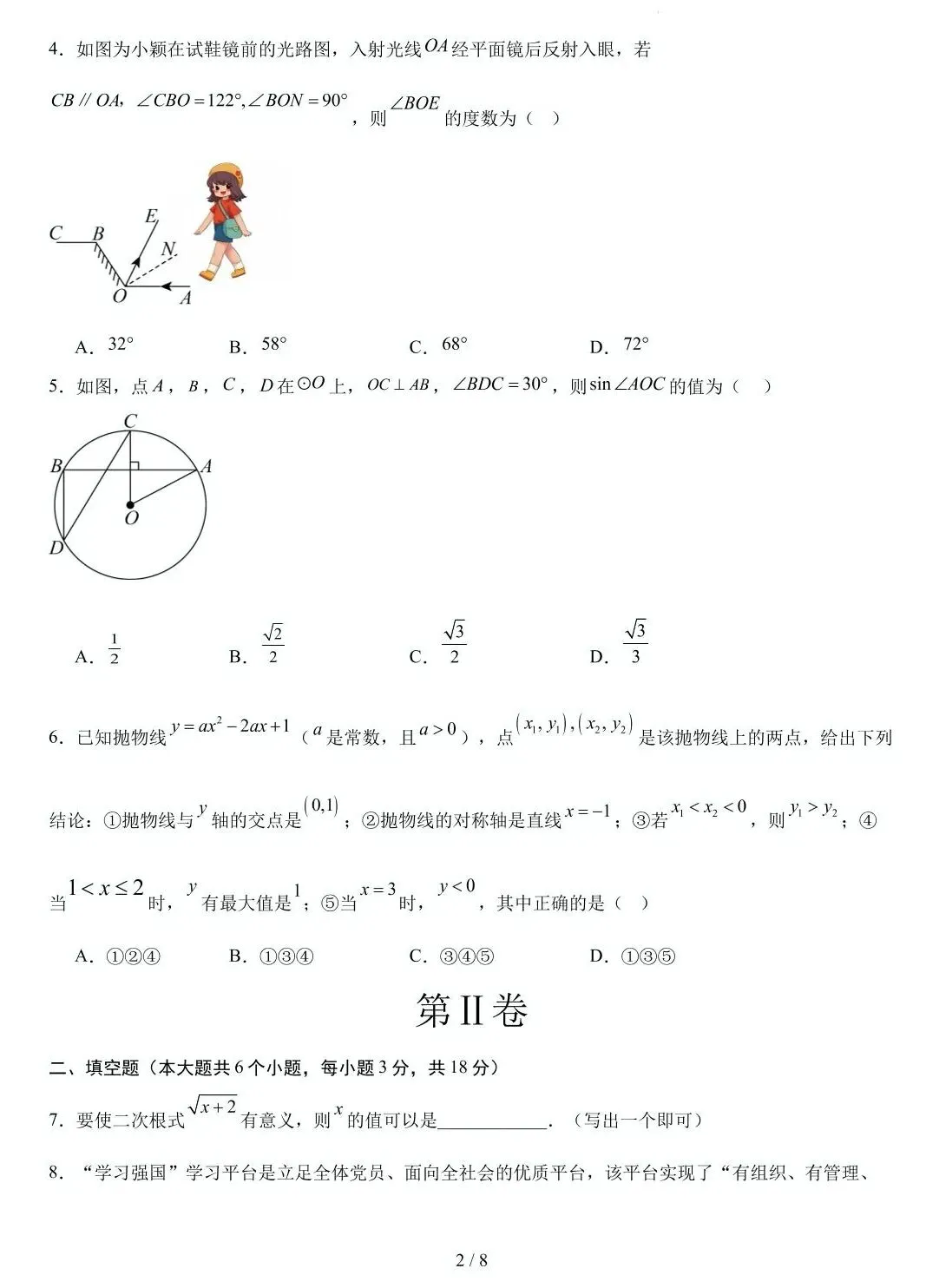 2026年中考第二次模拟考试卷 第4张