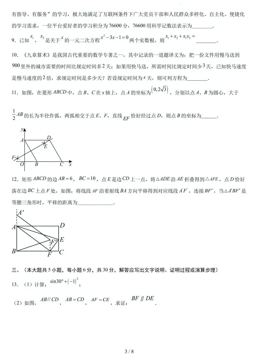 2026年中考第二次模拟考试卷 第5张
