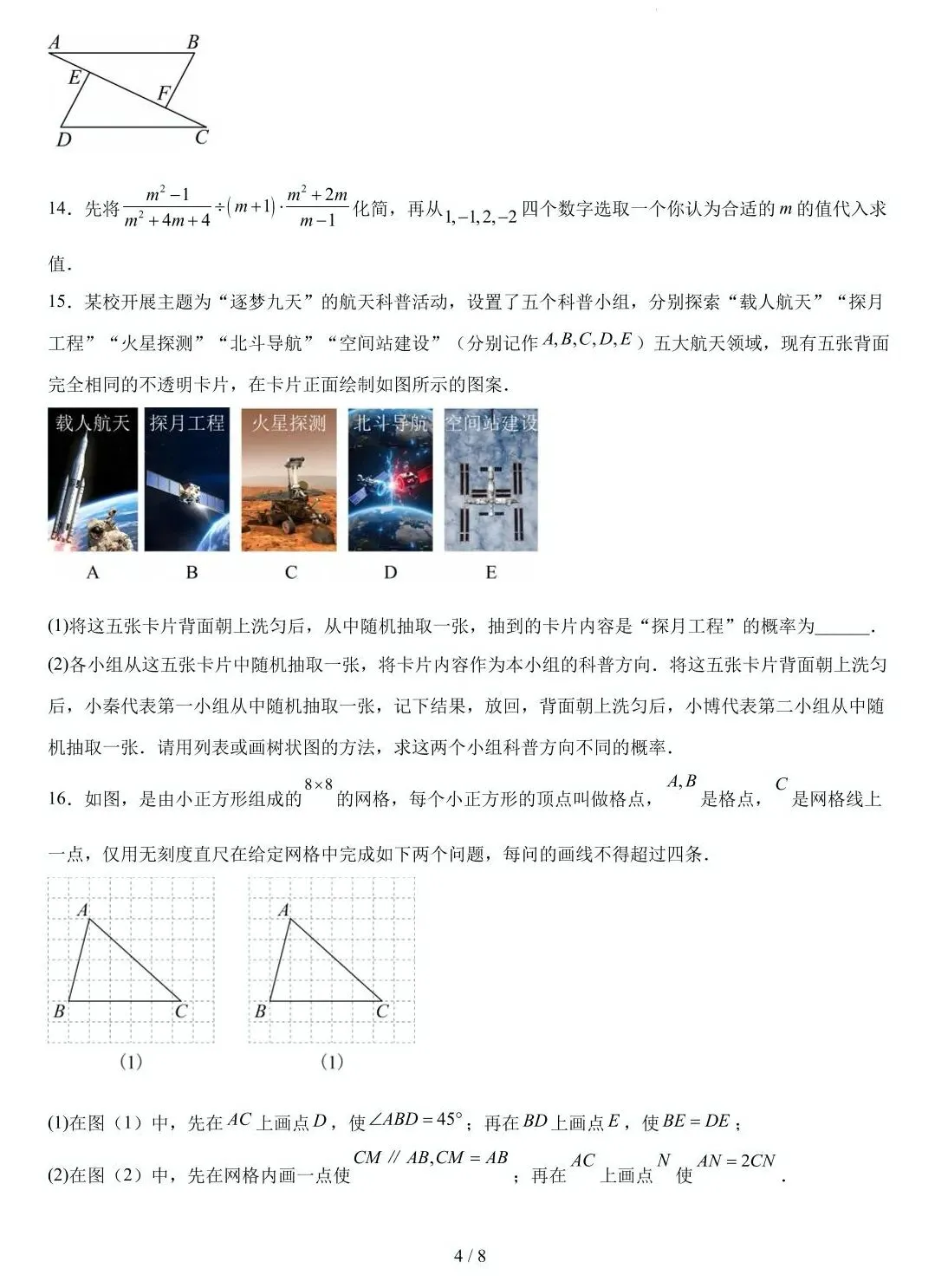 2026年中考第二次模拟考试卷 第6张