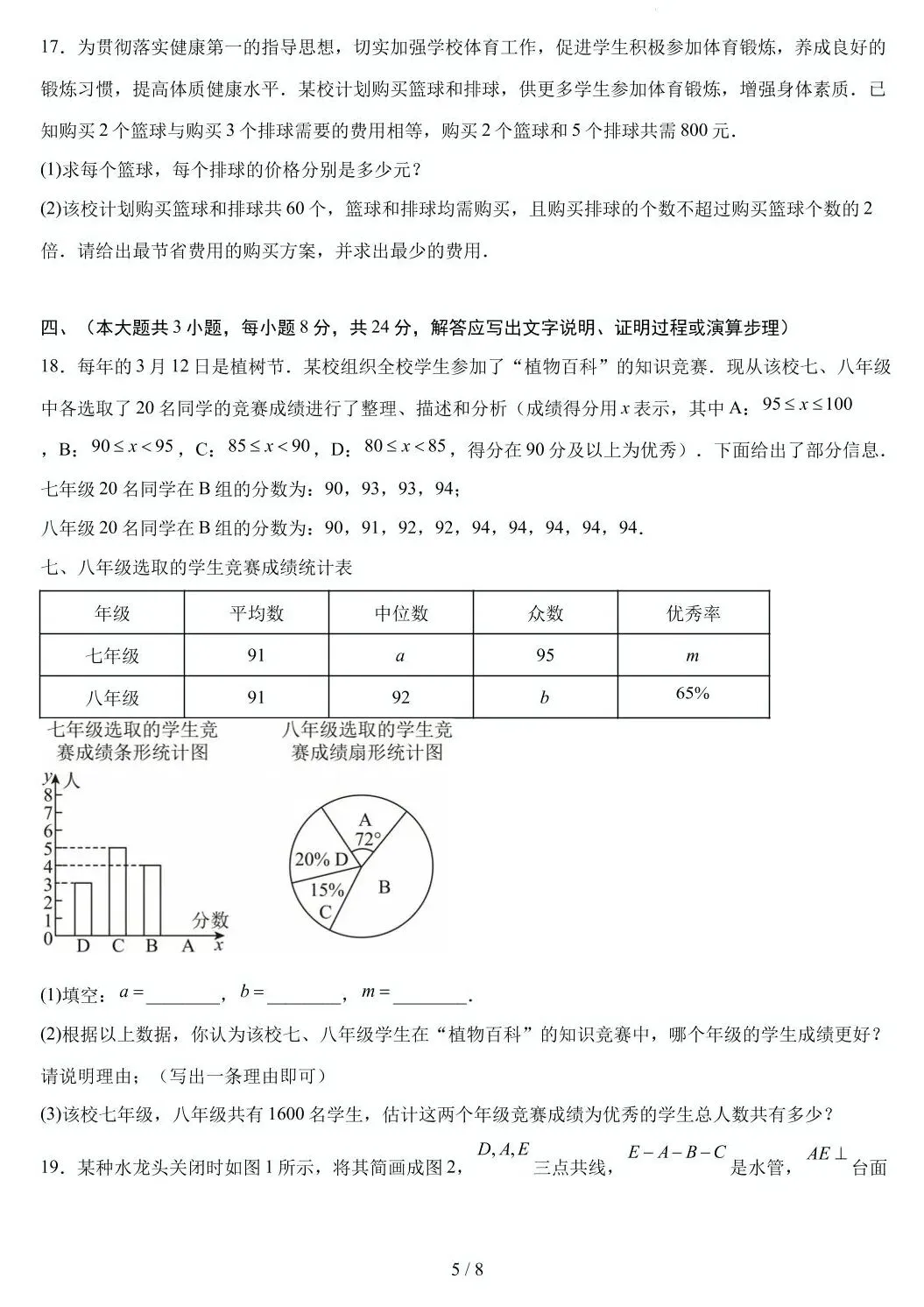 2026年中考第二次模拟考试卷 第7张