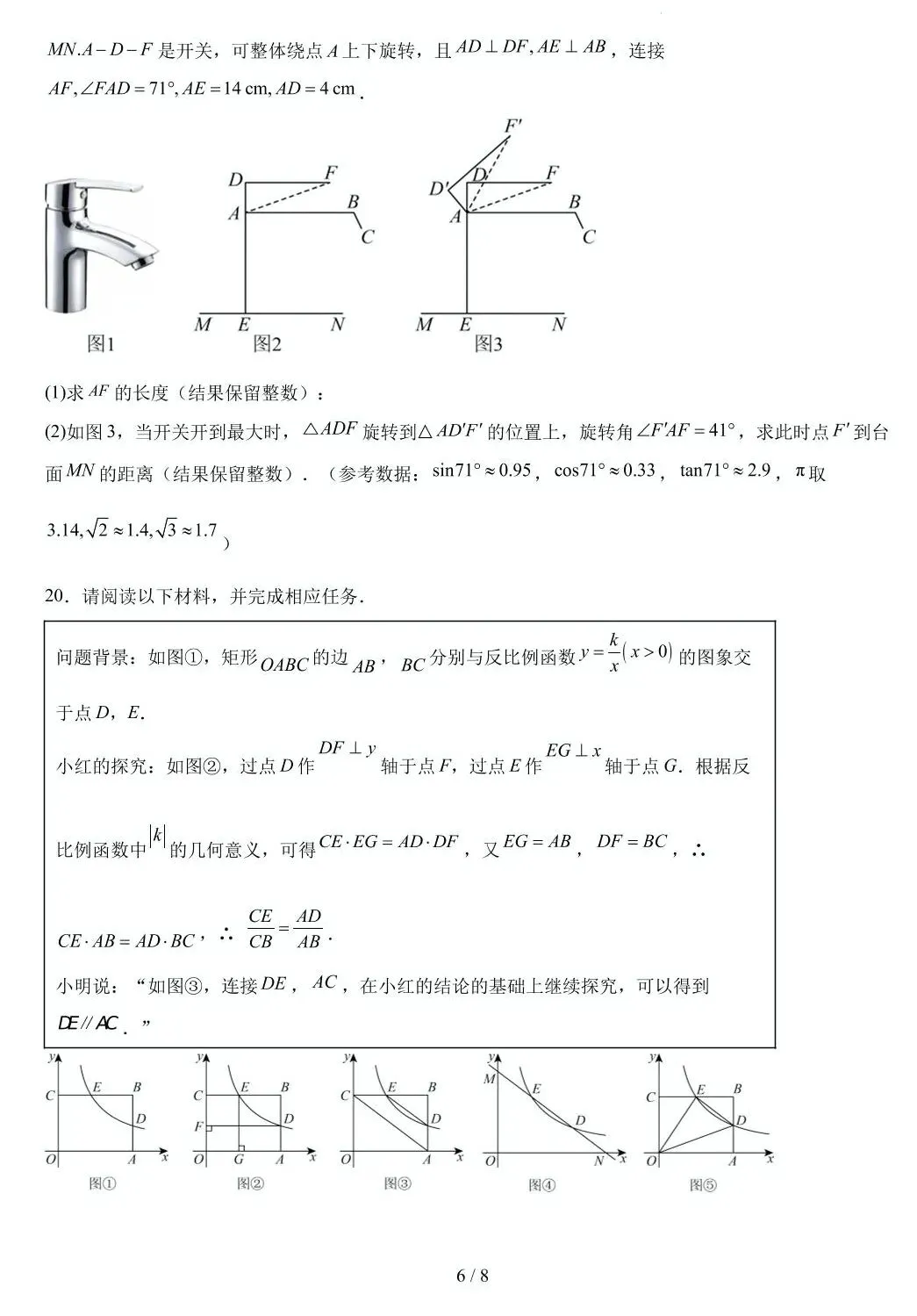 2026年中考第二次模拟考试卷 第8张