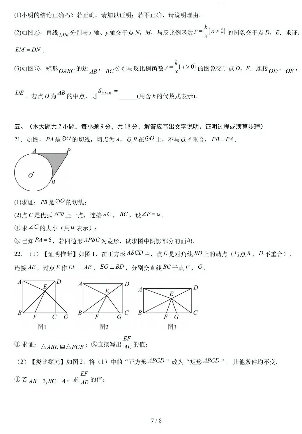 2026年中考第二次模拟考试卷 第9张