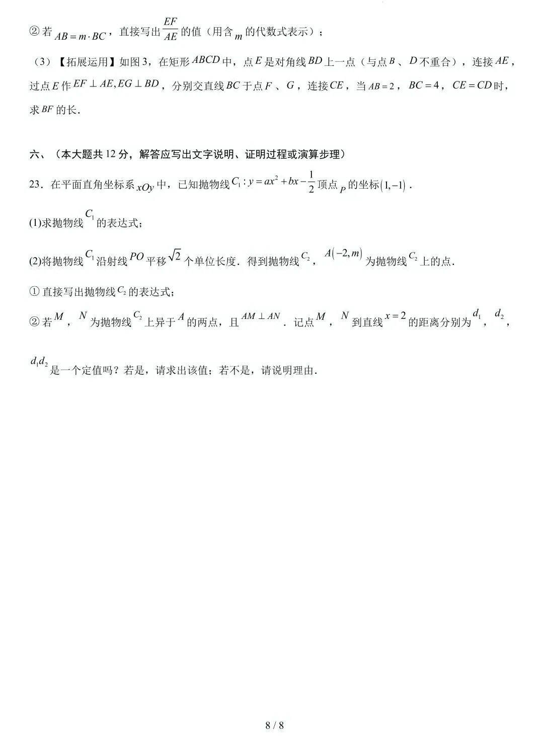 2026年中考第二次模拟考试卷 第10张