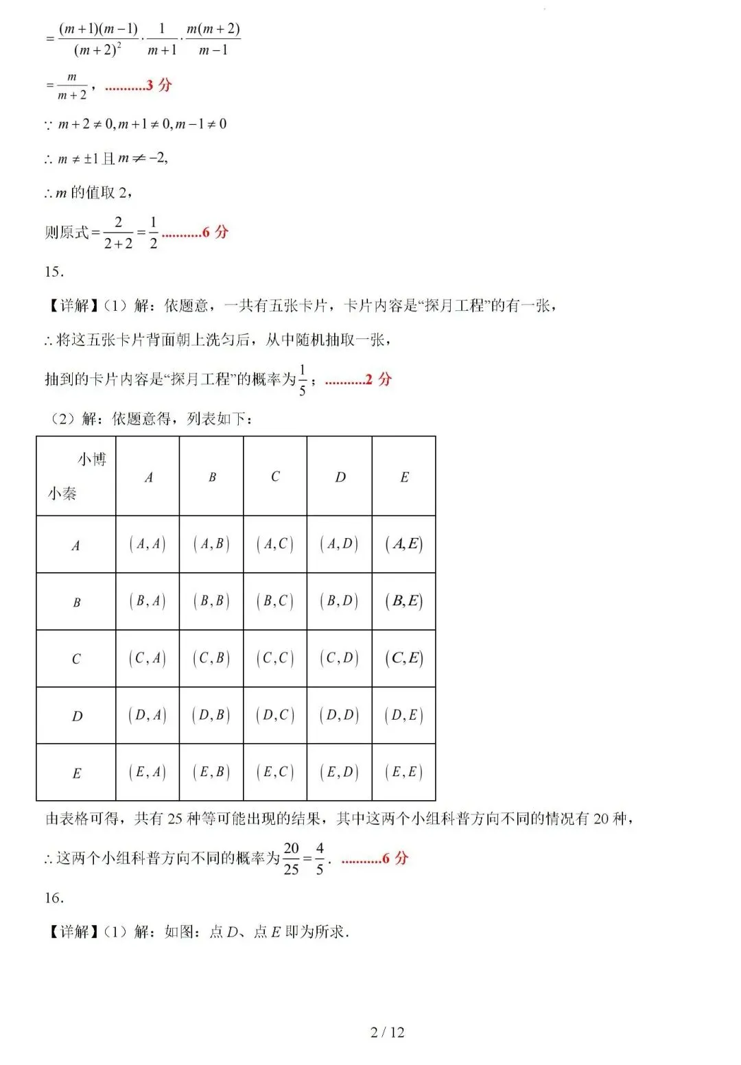 2026年中考第二次模拟考试卷 第12张