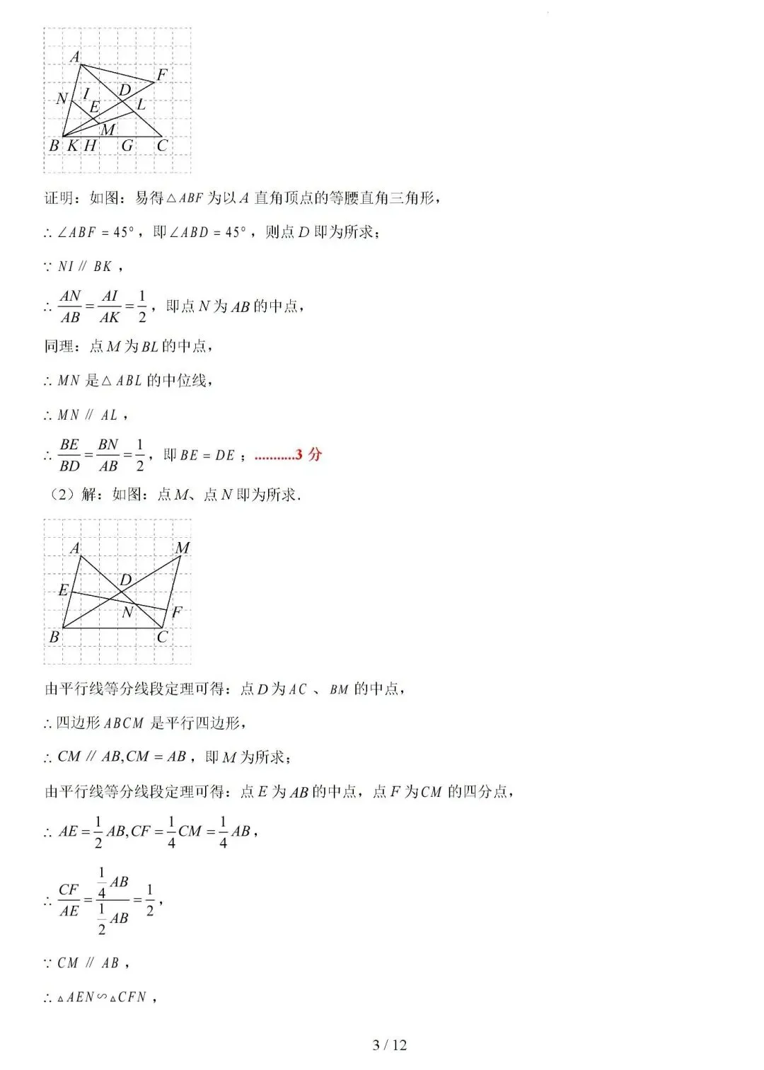 2026年中考第二次模拟考试卷 第13张