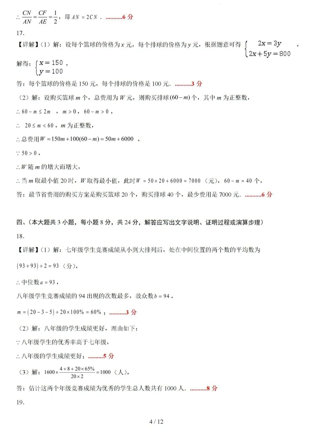 2026年中考第二次模拟考试卷 第14张