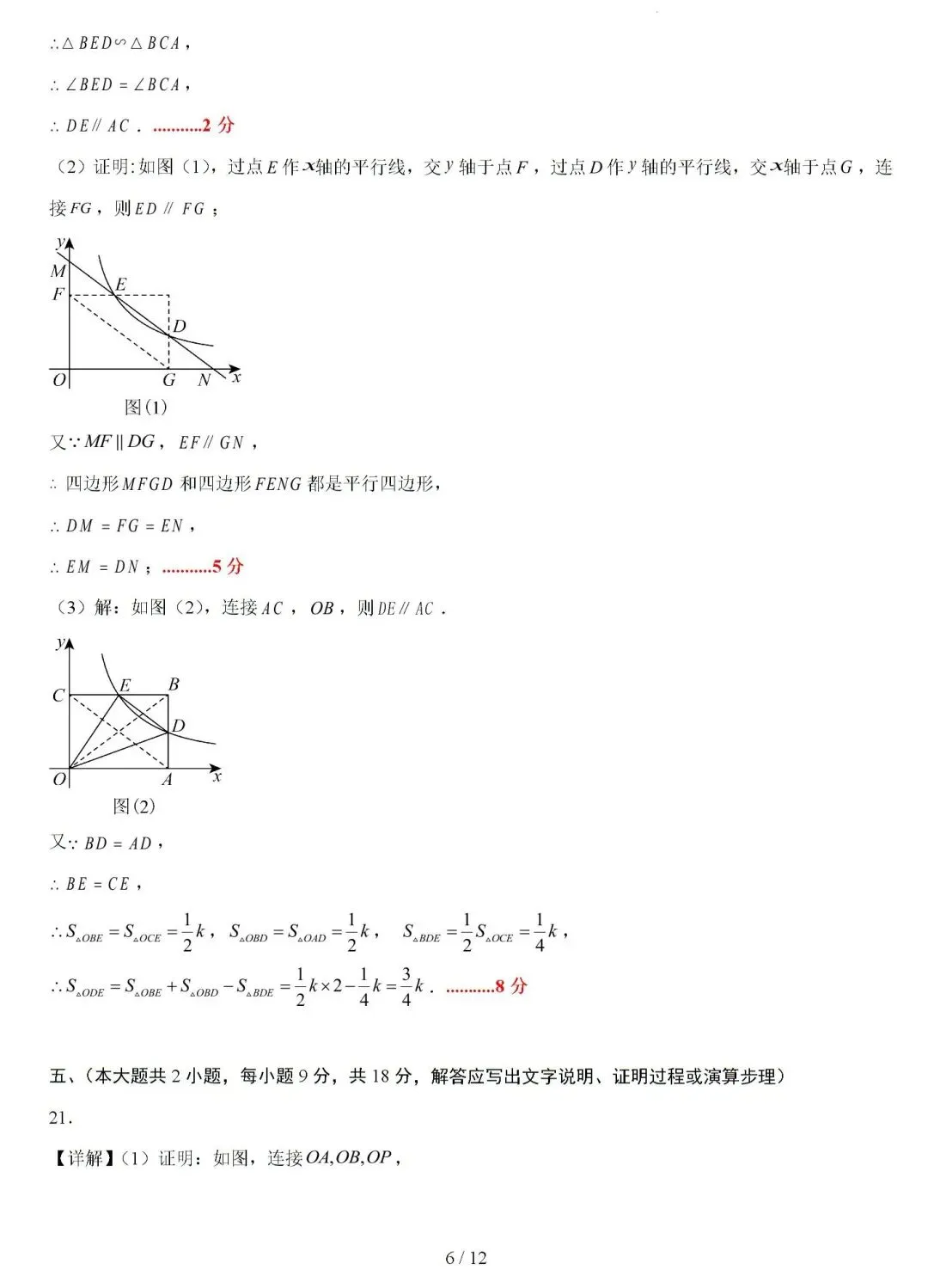 2026年中考第二次模拟考试卷 第16张