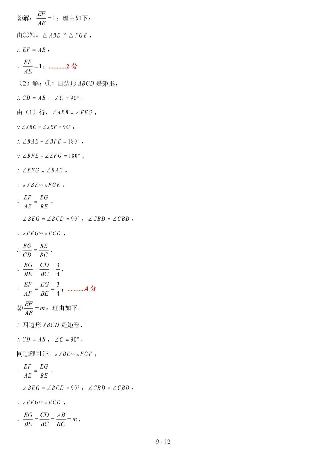 2026年中考第二次模拟考试卷 第19张