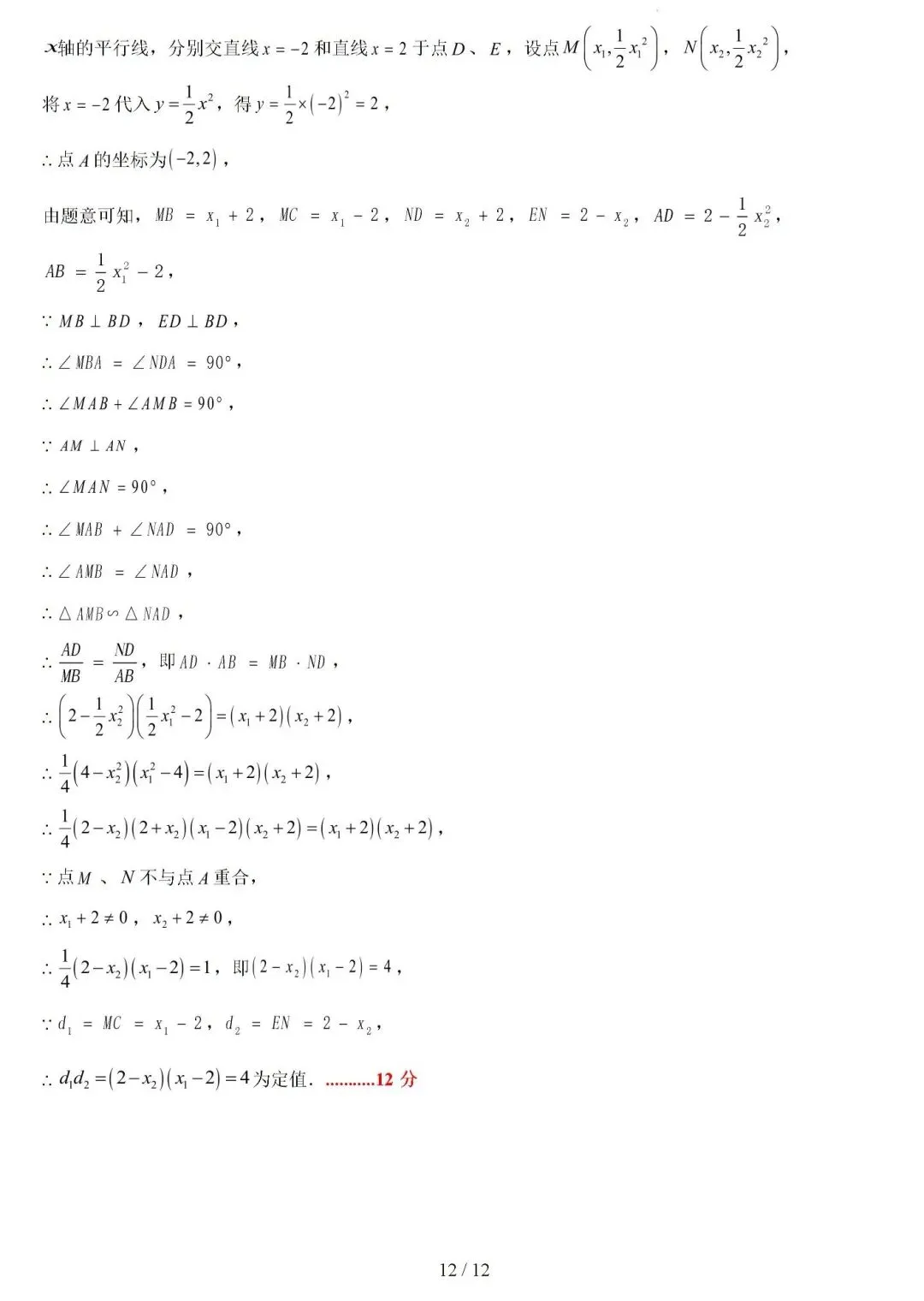 2026年中考第二次模拟考试卷 第22张