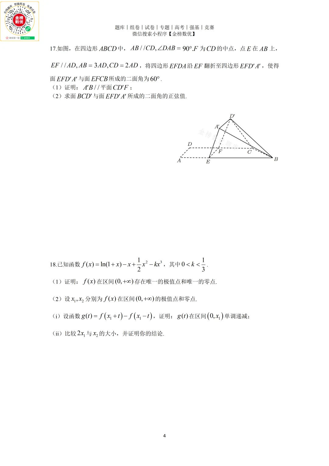 【高考数学真题】2025年新全国二卷数学试卷+答案 第5张