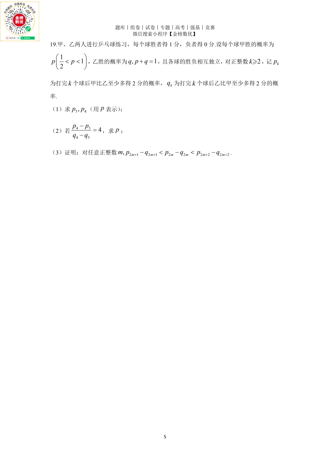 【高考数学真题】2025年新全国二卷数学试卷+答案 第6张