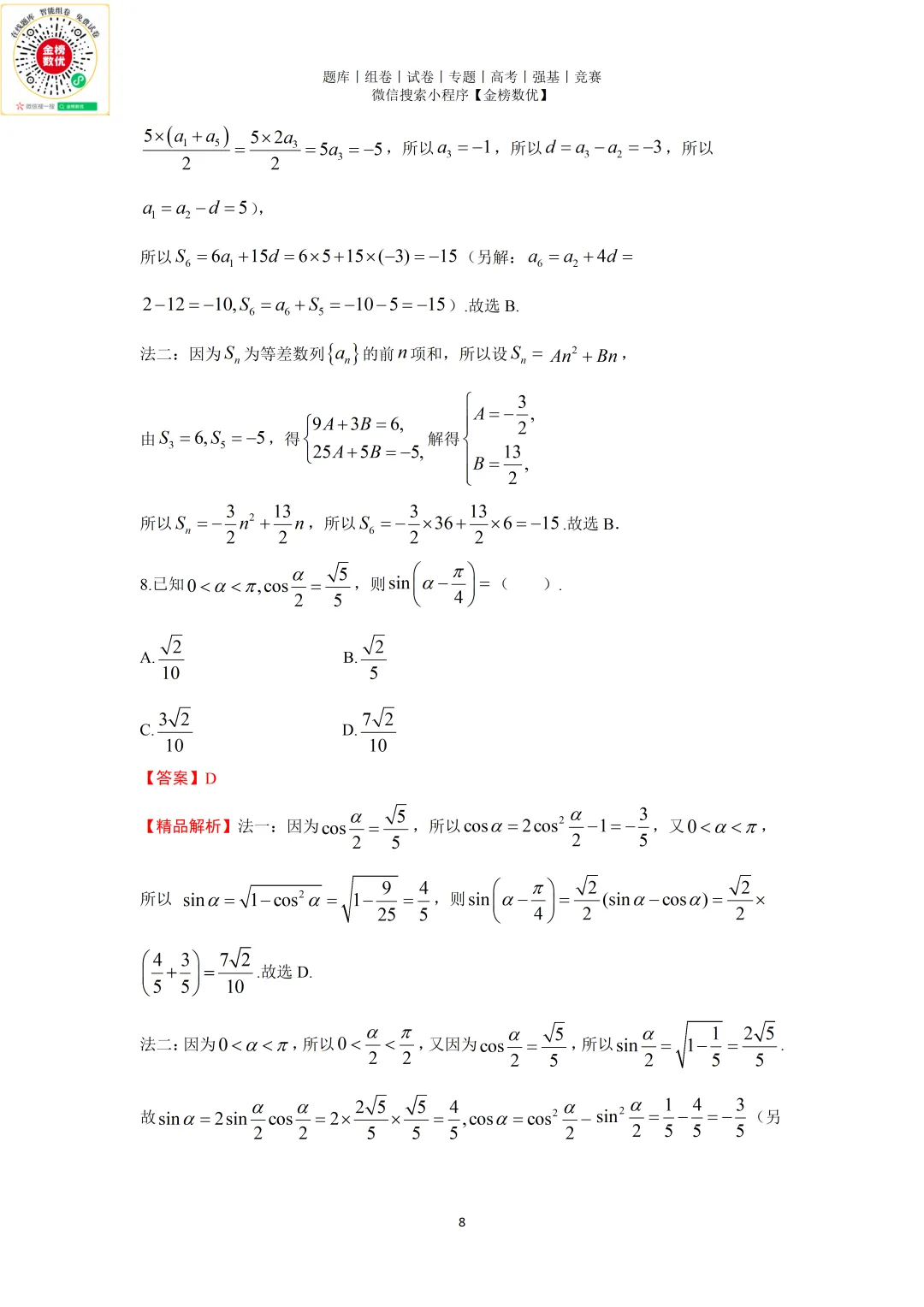 【高考数学真题】2025年新全国二卷数学试卷+答案 第9张