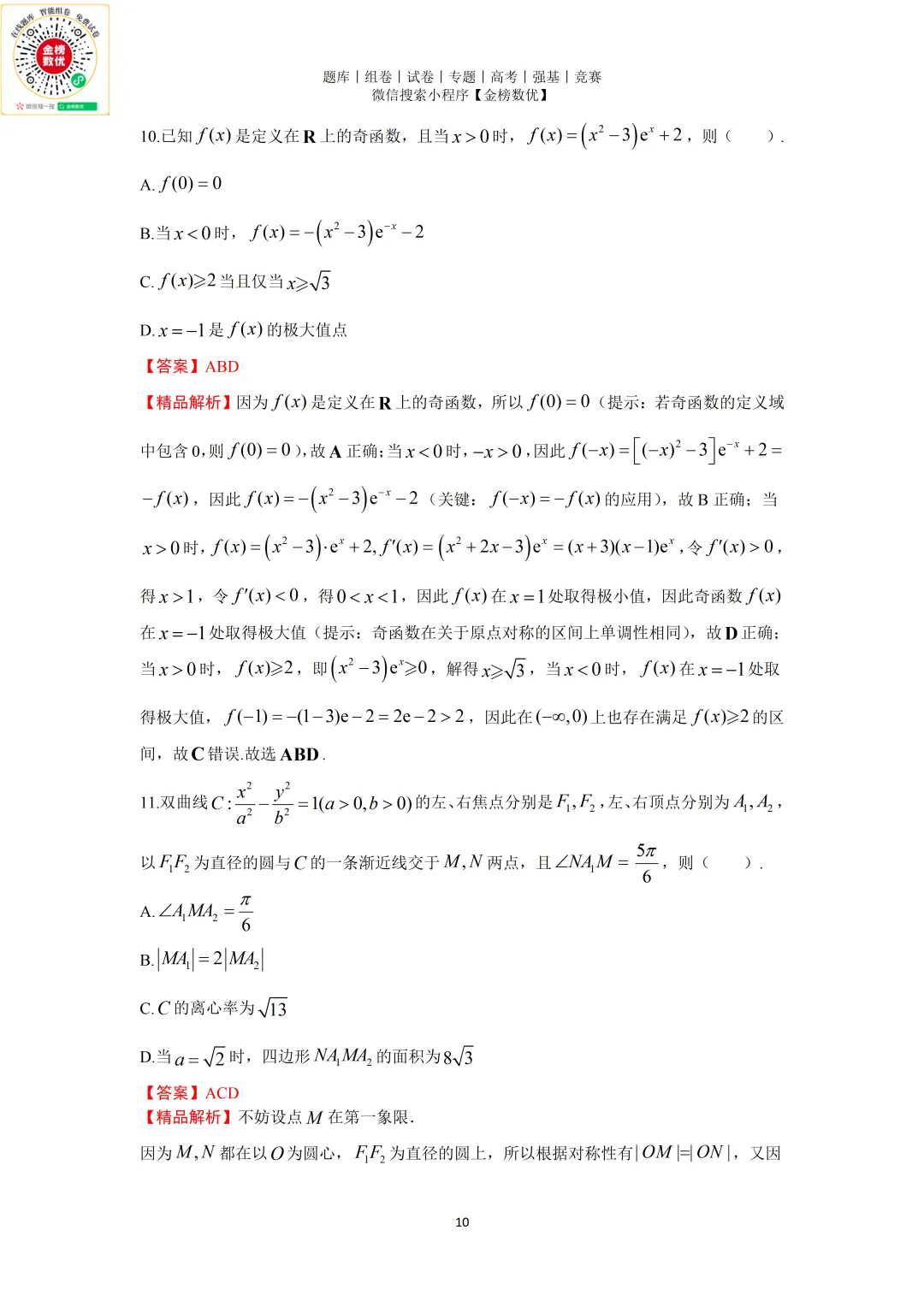 【高考数学真题】2025年新全国二卷数学试卷+答案 第11张
