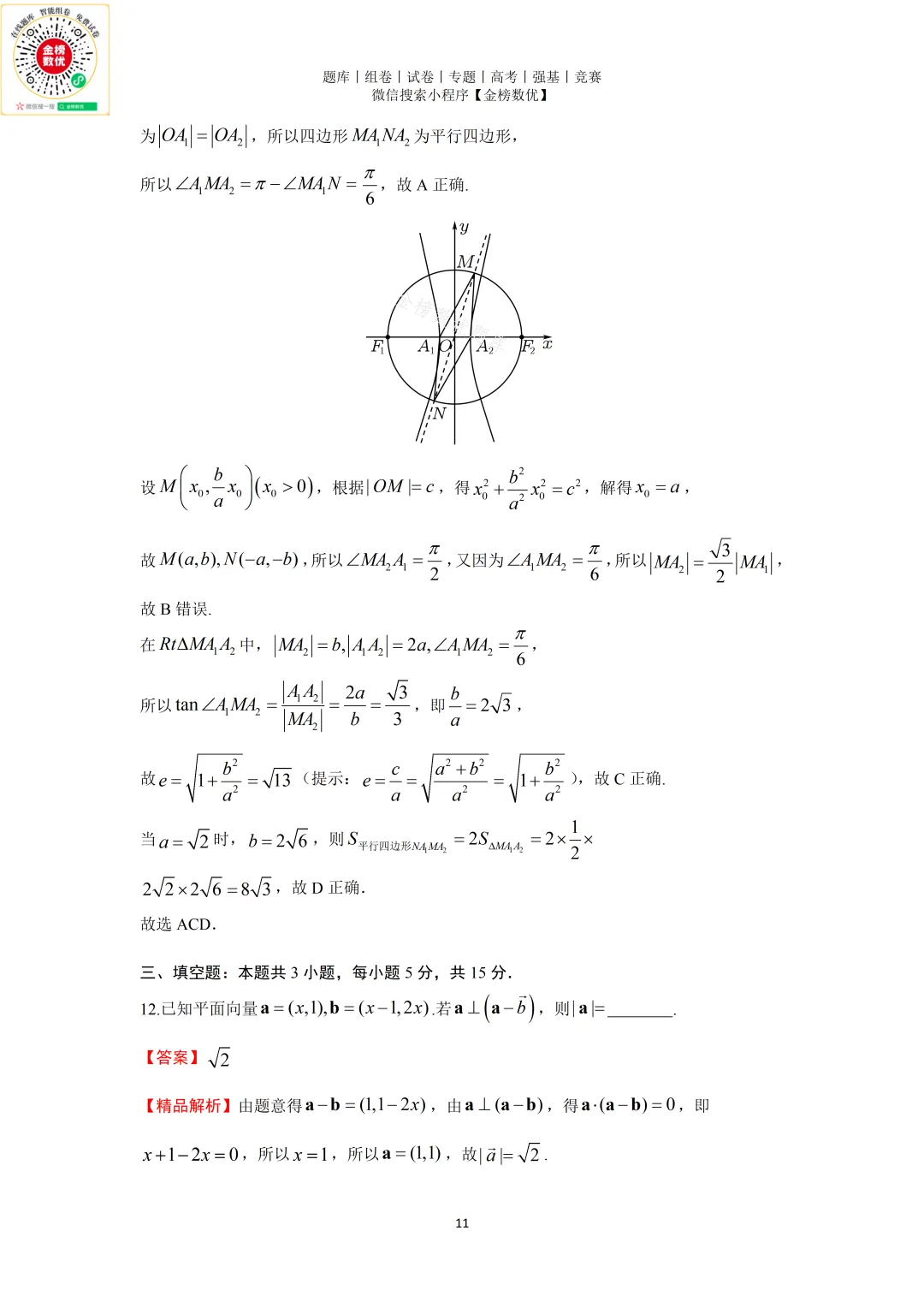 【高考数学真题】2025年新全国二卷数学试卷+答案 第12张