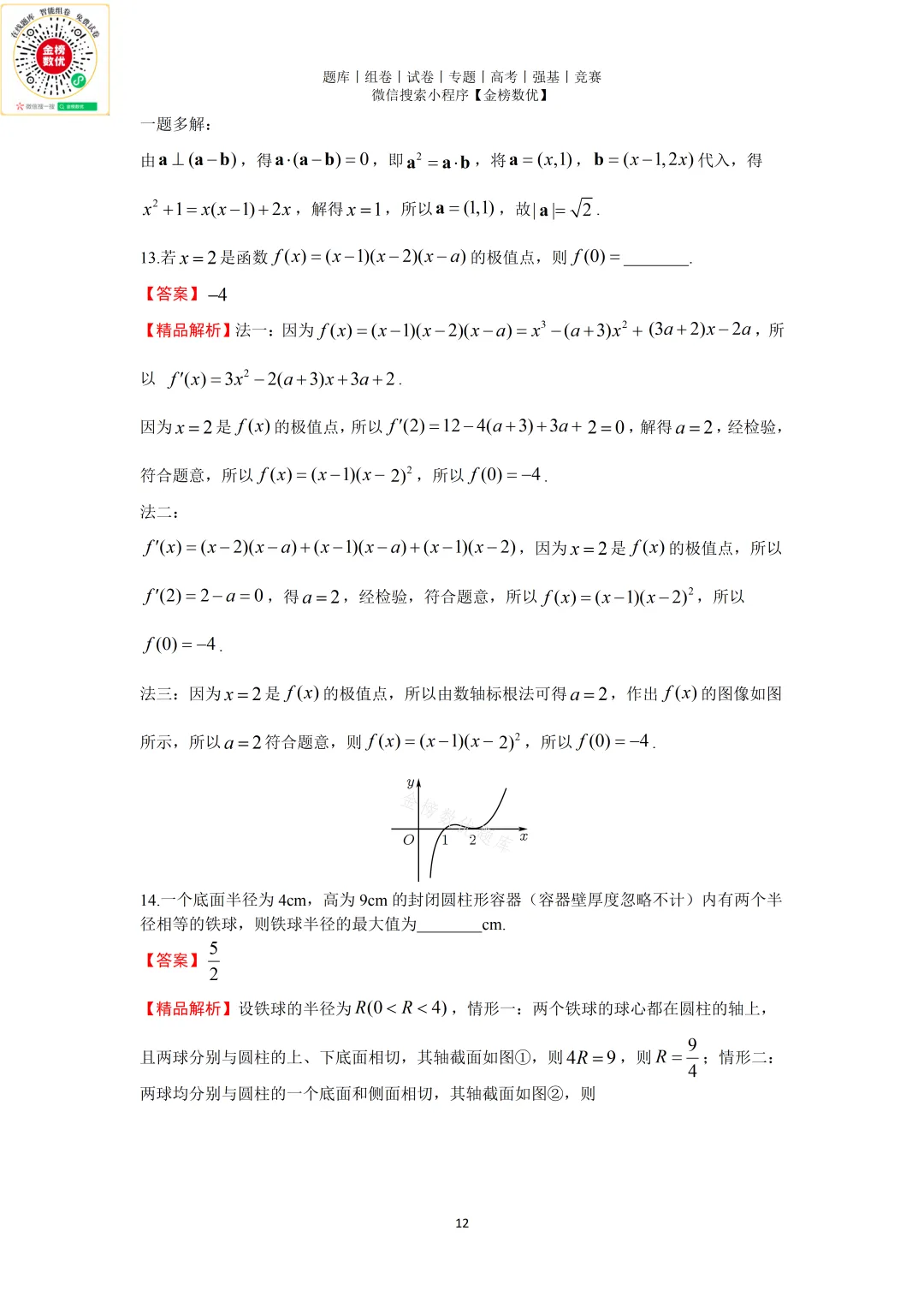 【高考数学真题】2025年新全国二卷数学试卷+答案 第13张