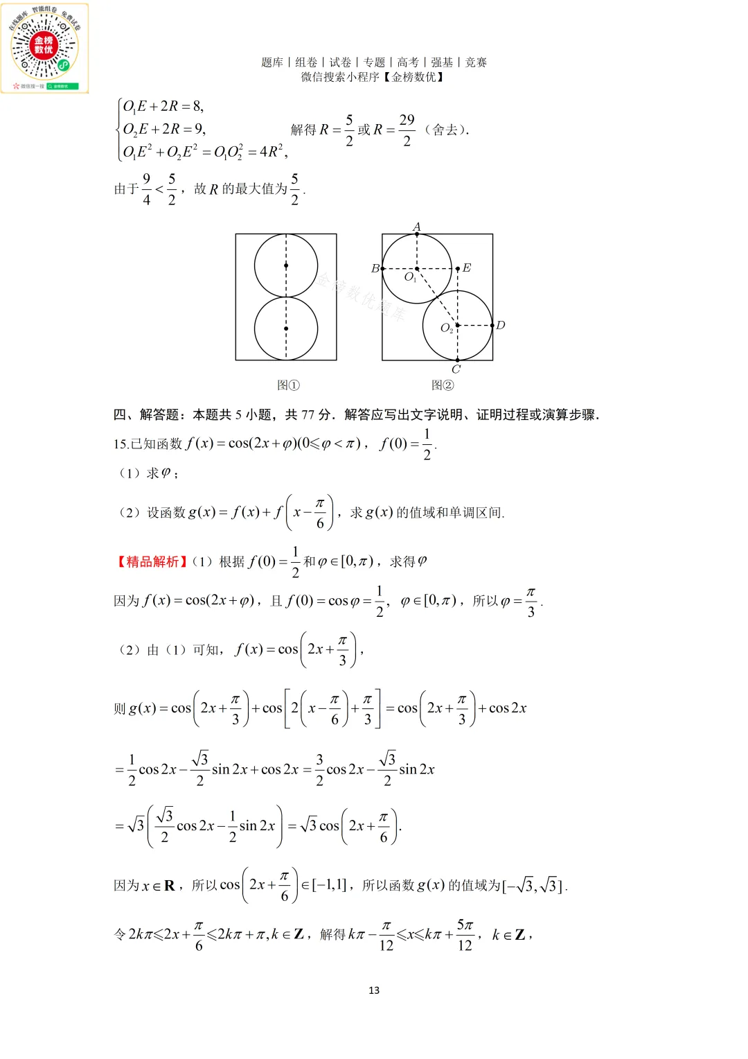 【高考数学真题】2025年新全国二卷数学试卷+答案 第14张